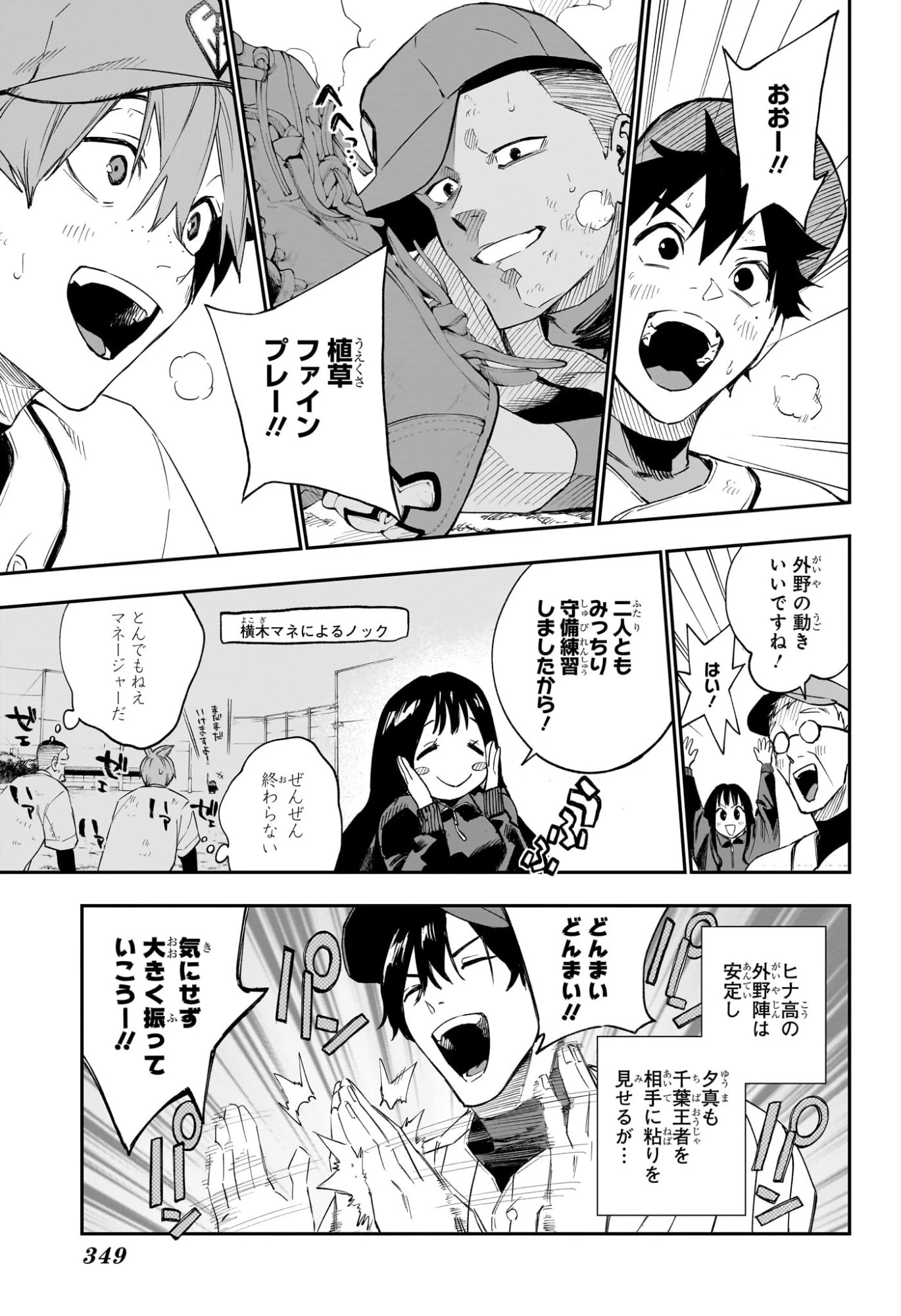 ハルカゼマウンド 第14話 - 7