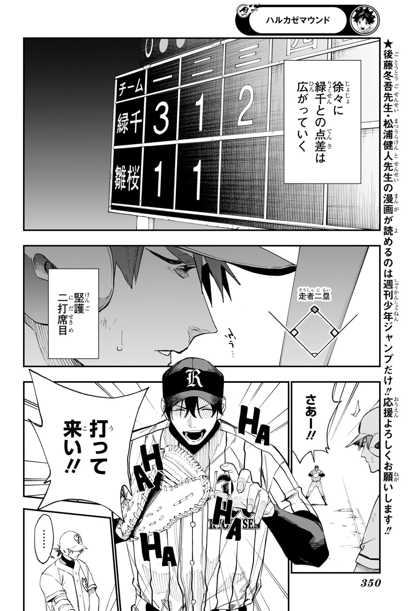 ハルカゼマウンド 第14話 - 8