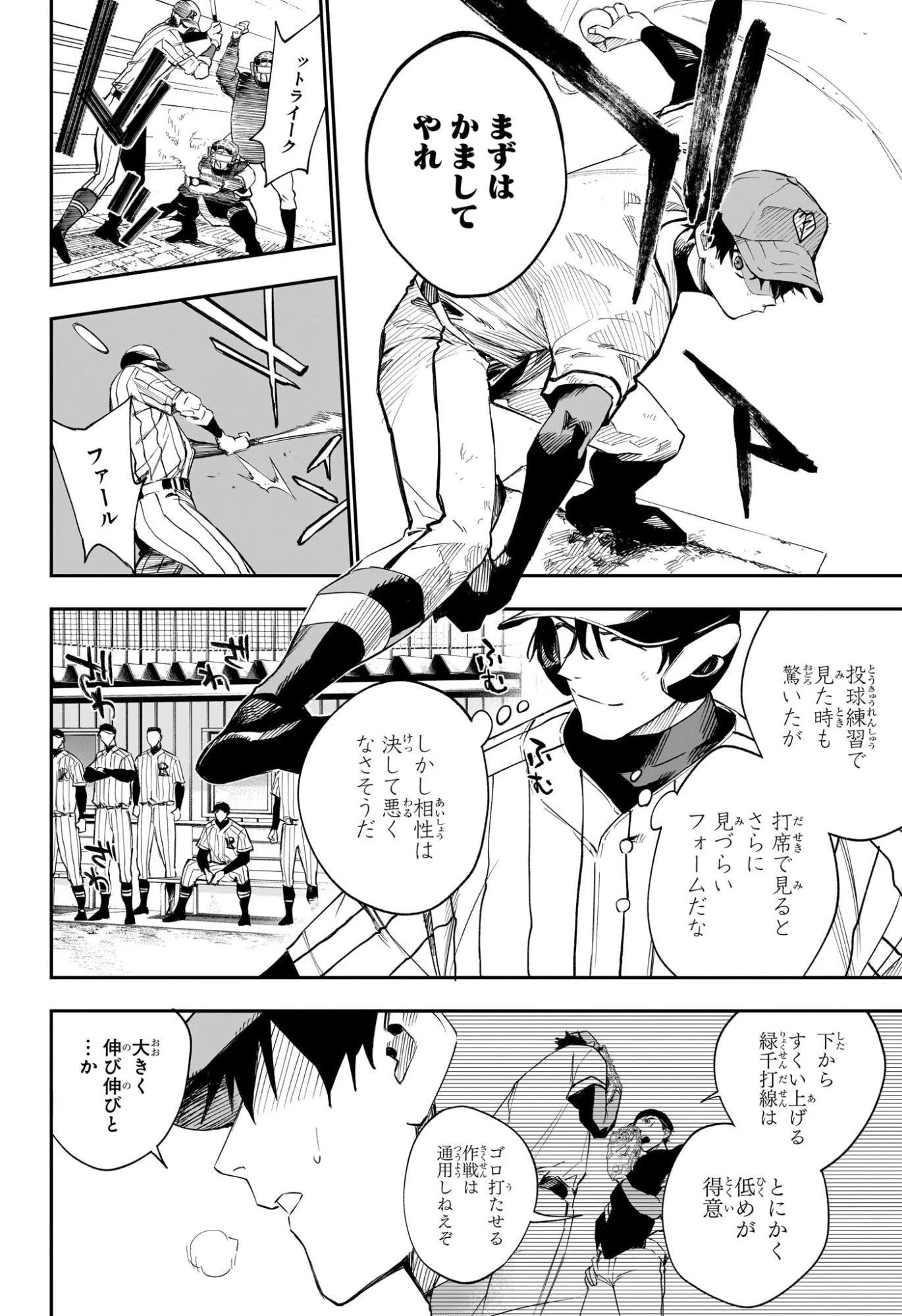 ハルカゼマウンド 第14話 - 16