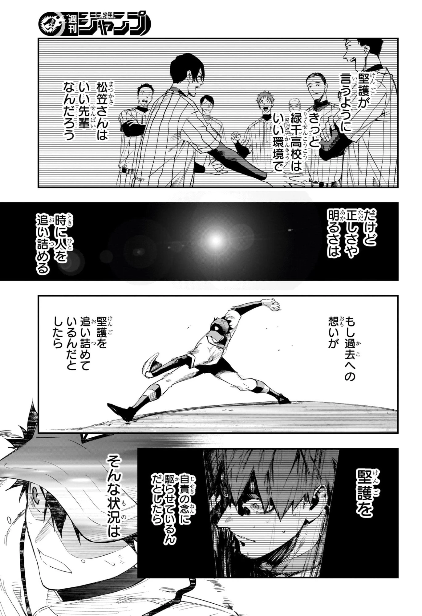 ハルカゼマウンド 第14話 - 17
