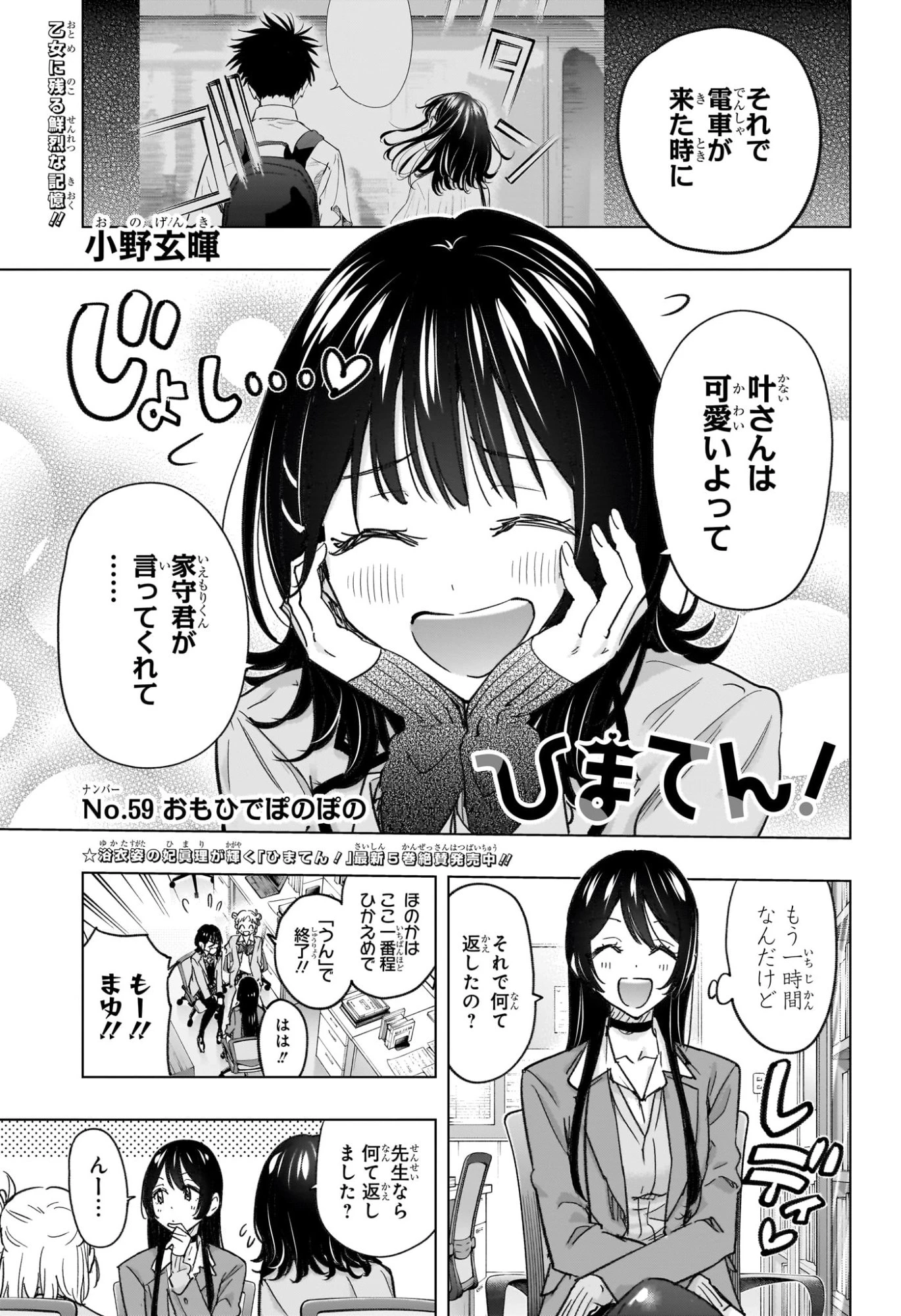 ひまてん！ 第59話 - 1