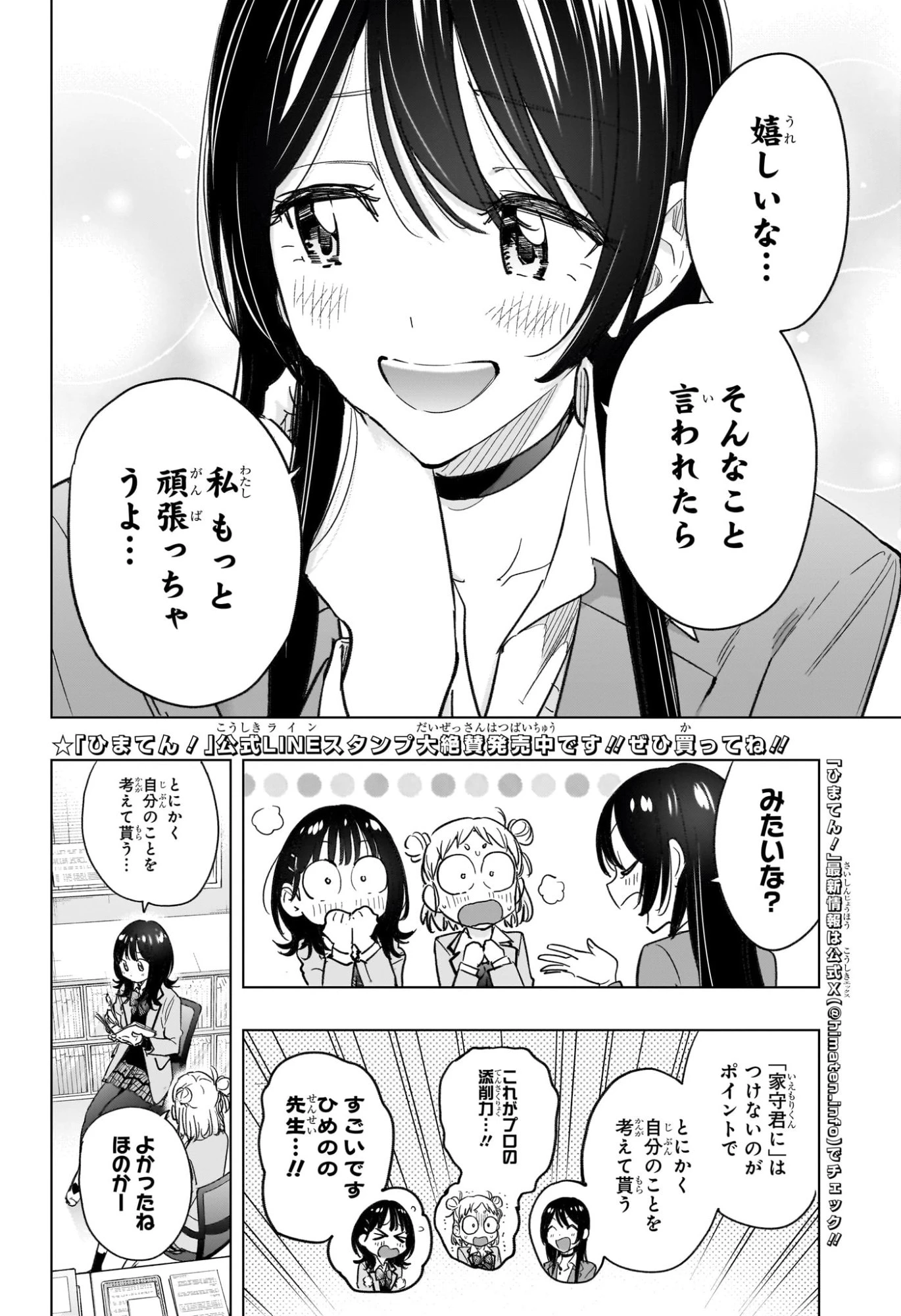 ひまてん！ 第59話 - 2