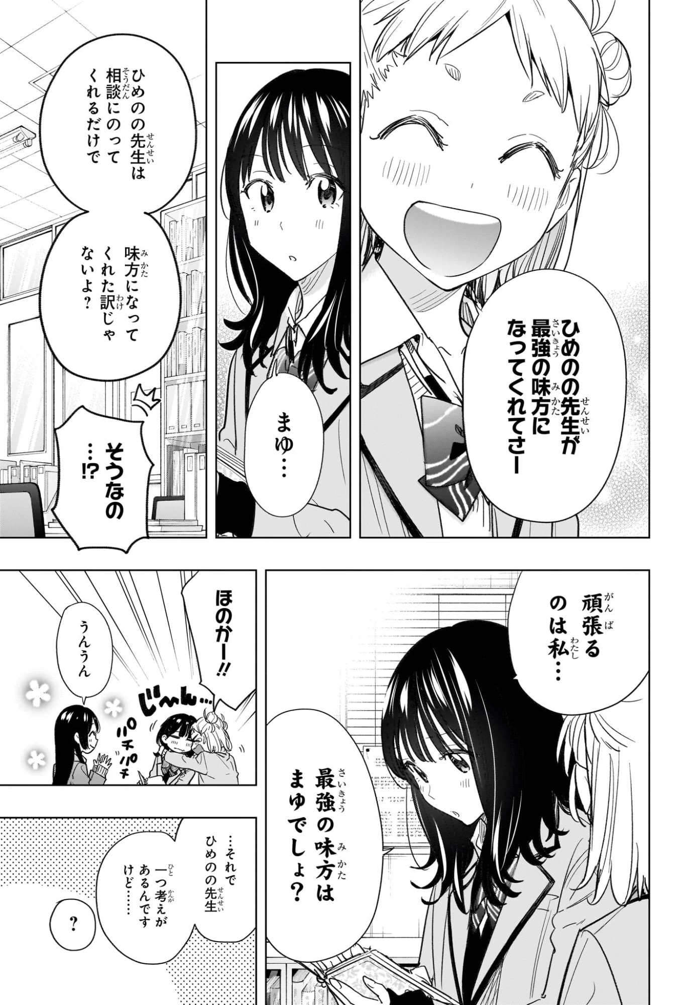 ひまてん！ 第59話 - 3