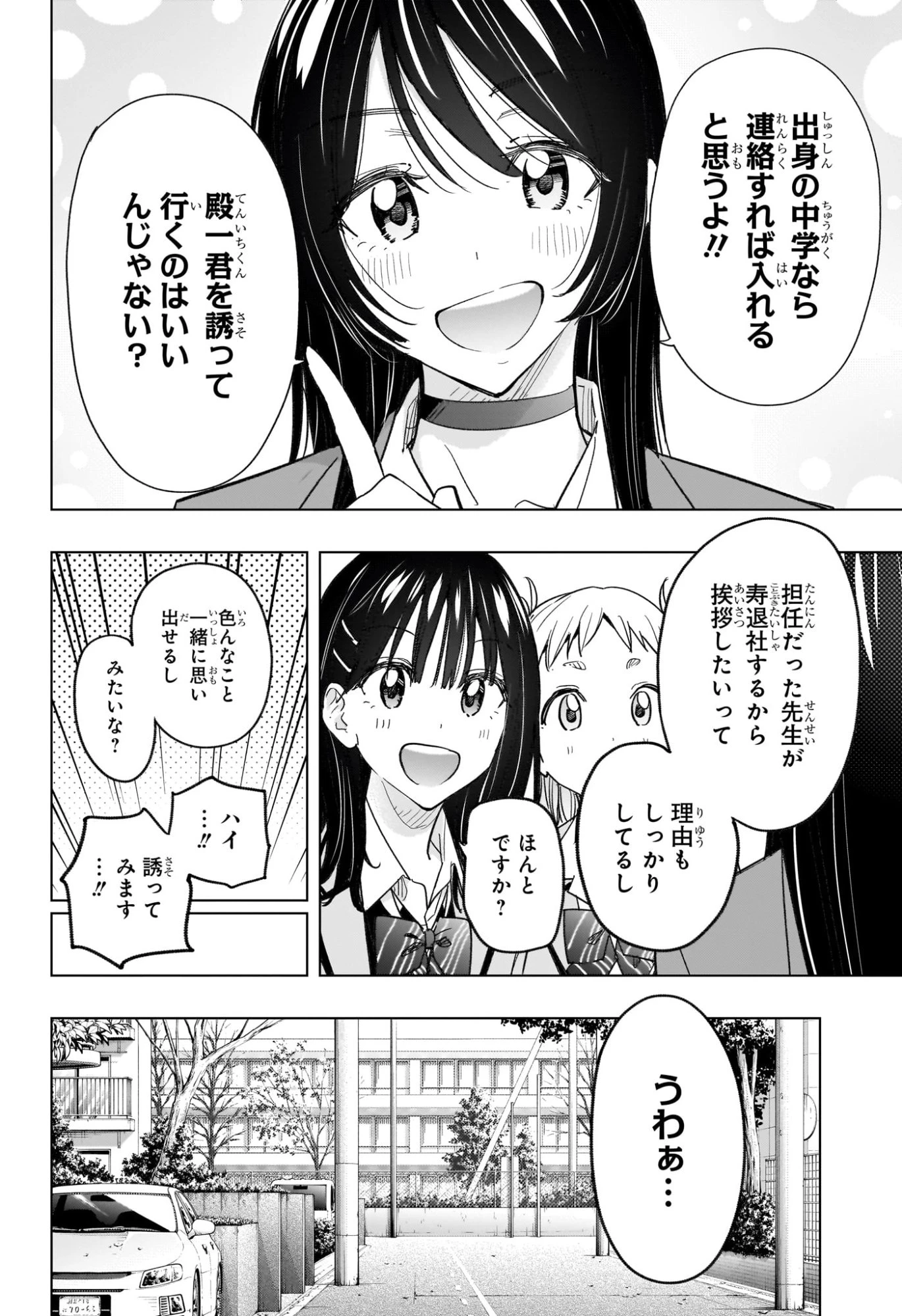 ひまてん！ 第59話 - 4