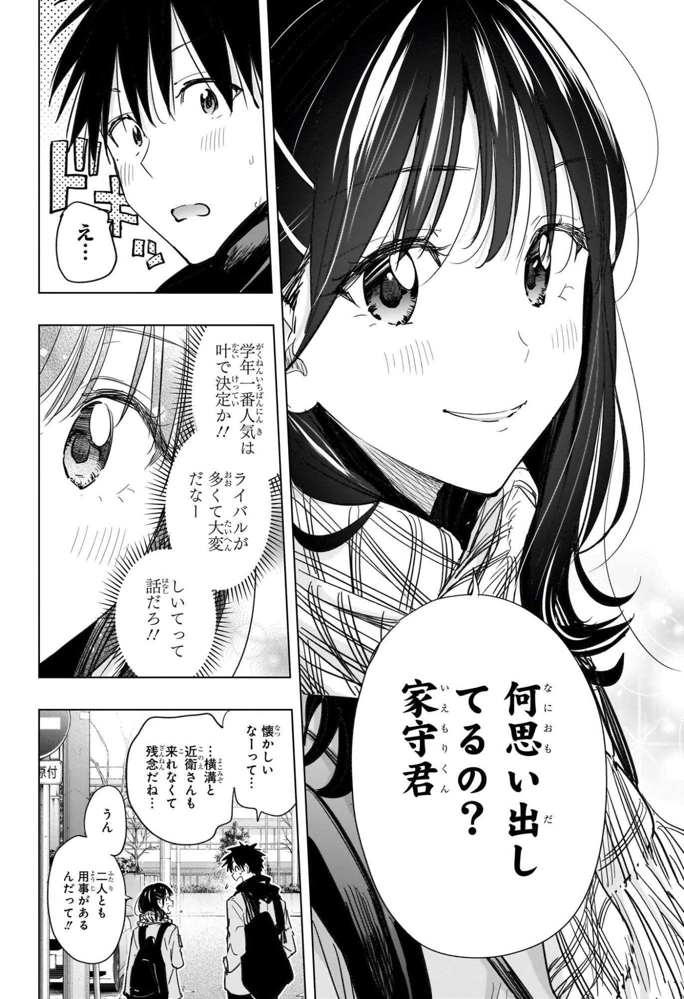 ひまてん！ 第59話 - 6