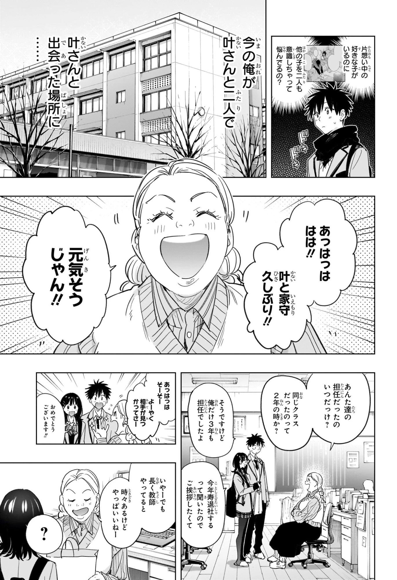 ひまてん！ 第59話 - 7