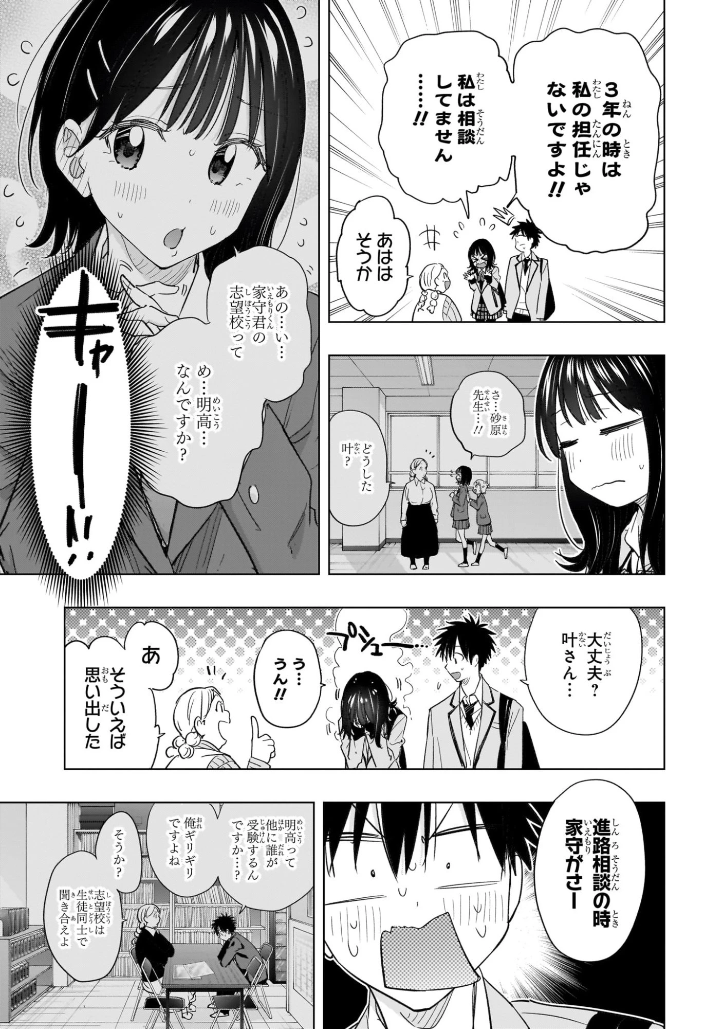 ひまてん！ 第59話 - 9