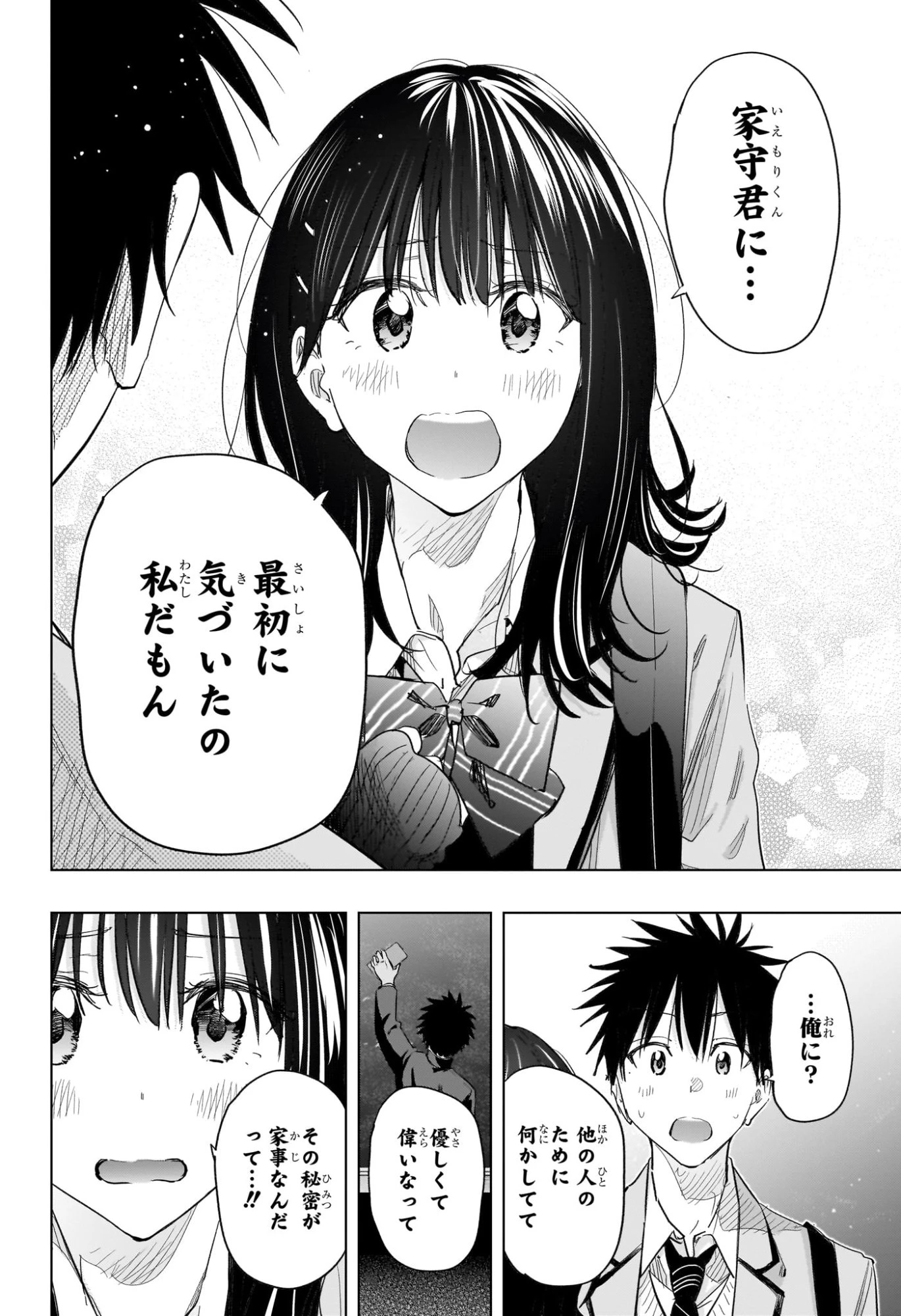 ひまてん！ 第59話 - 14