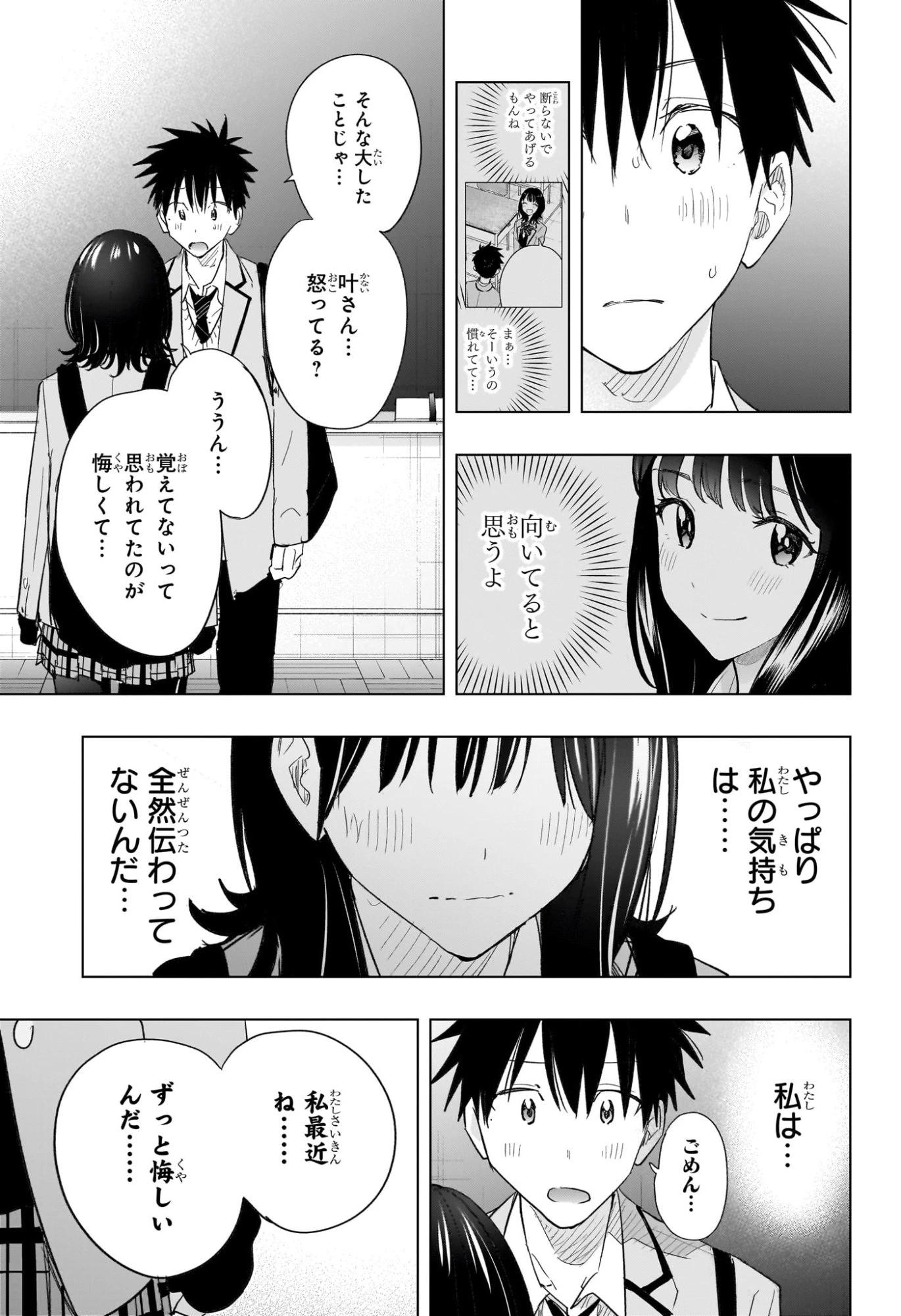 ひまてん！ 第59話 - 15