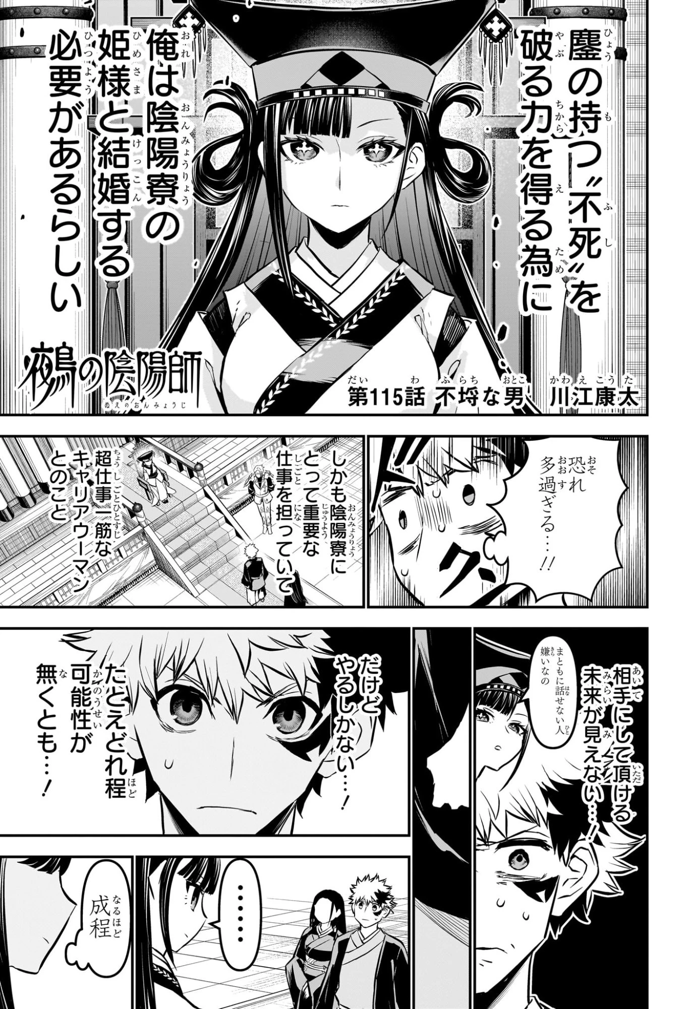 鵺の陰陽師 第115話 - 1