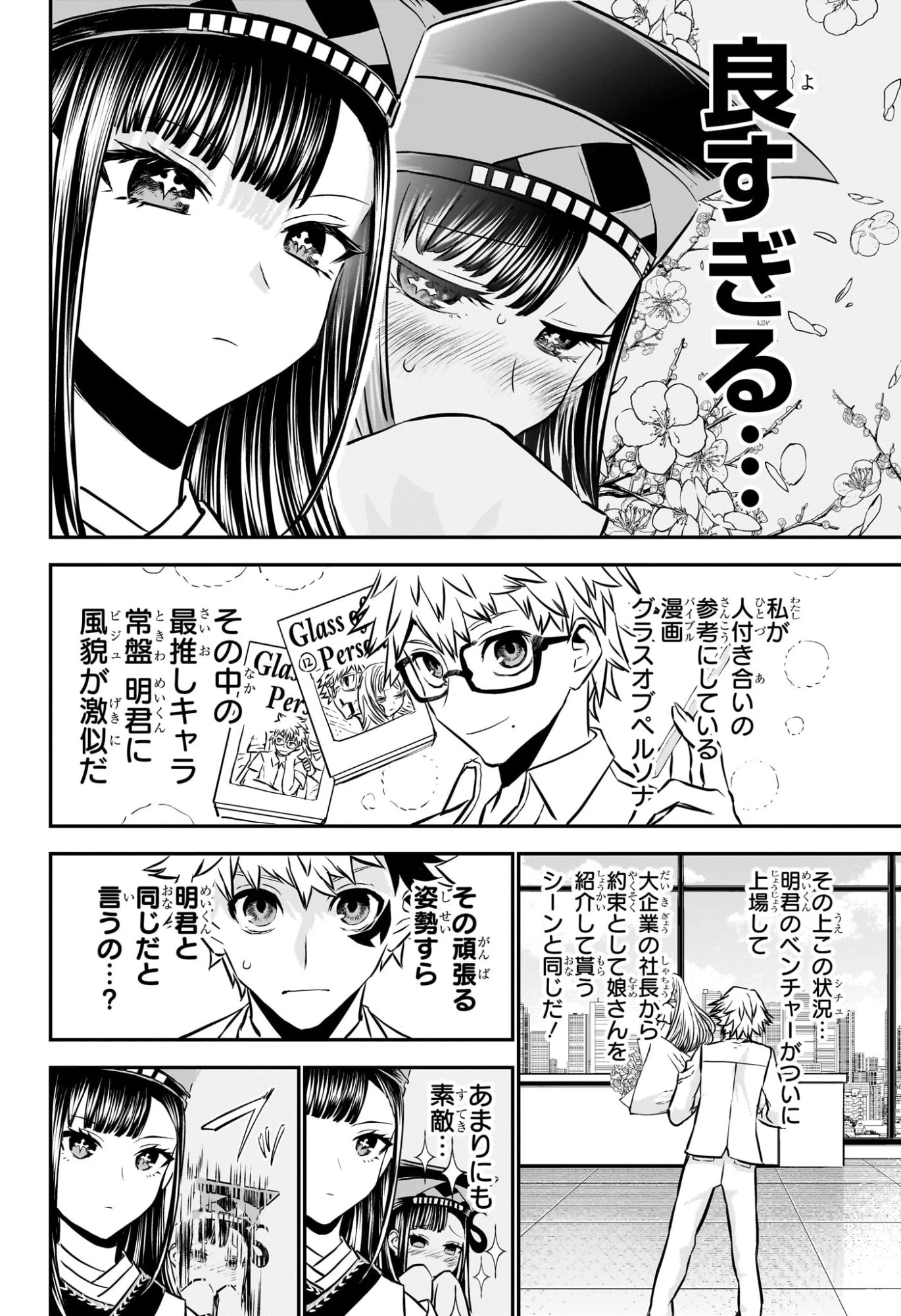 鵺の陰陽師 第115話 - 2