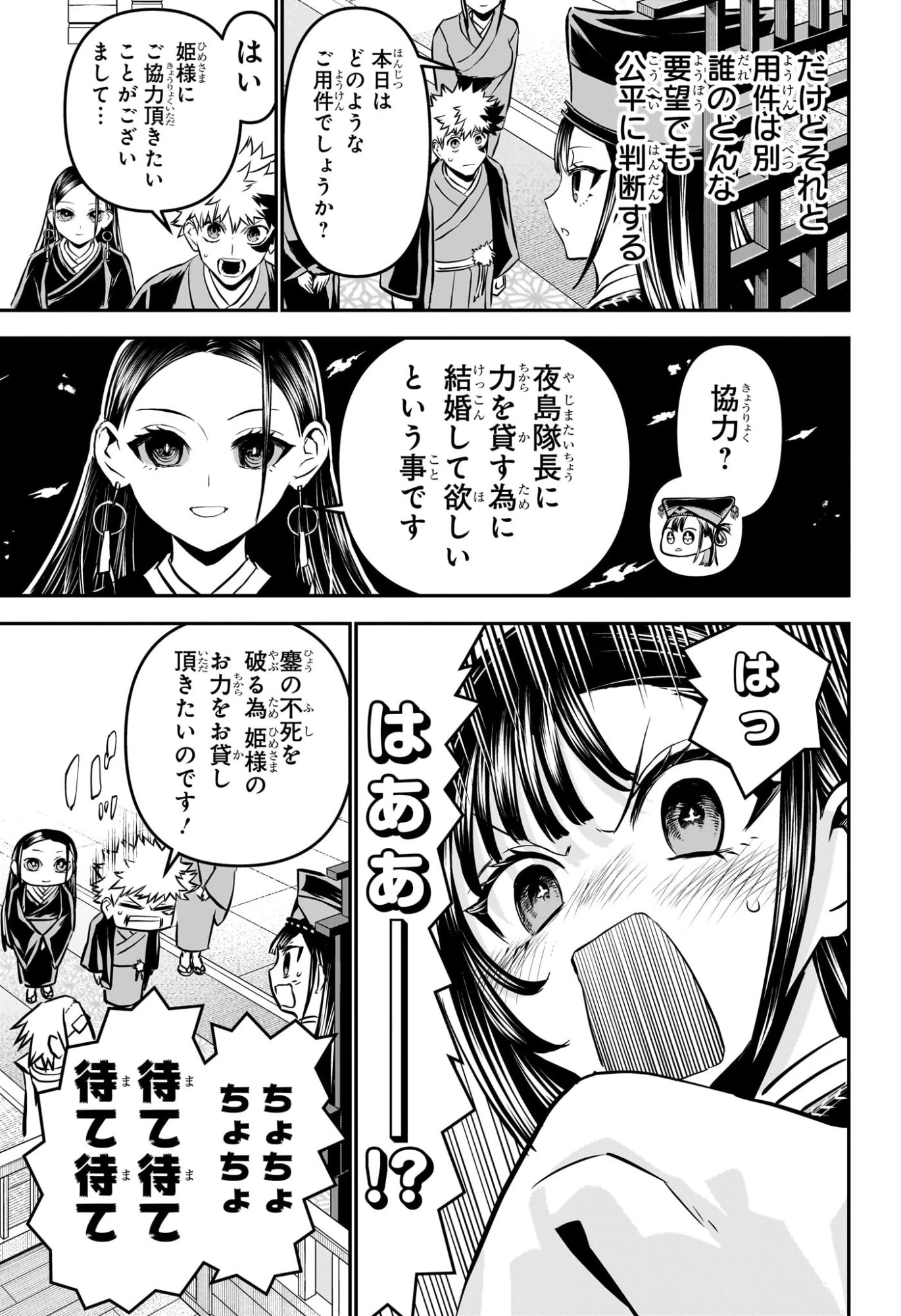 鵺の陰陽師 第115話 - 3