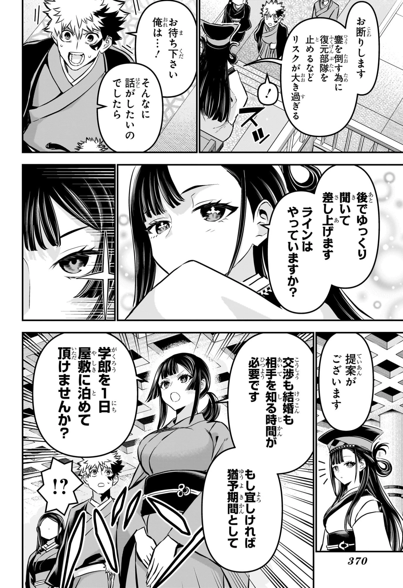 鵺の陰陽師 第115話 - 6