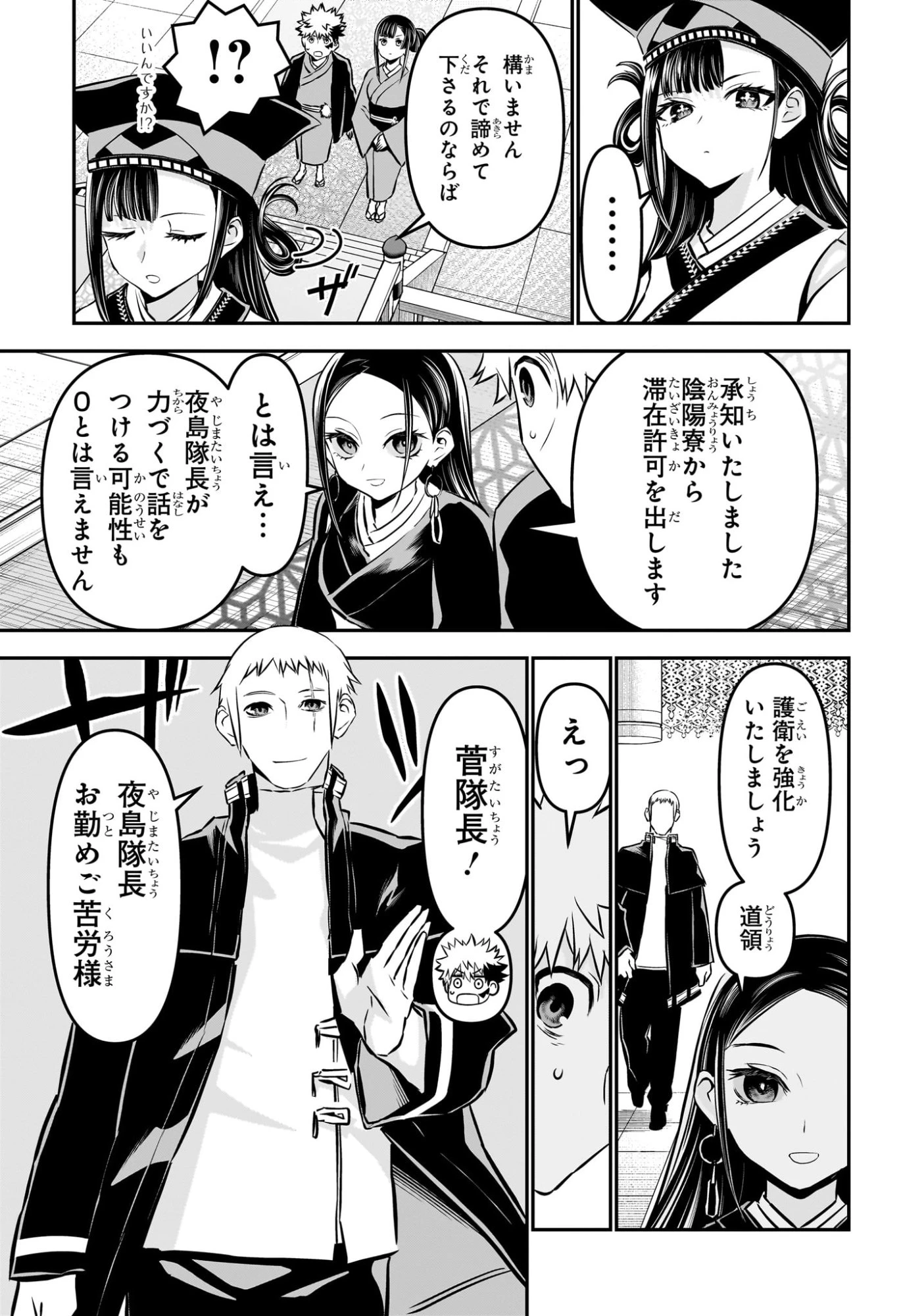 鵺の陰陽師 第115話 - 7