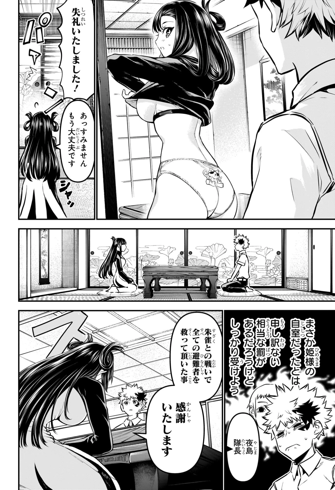 鵺の陰陽師 第115話 - 10