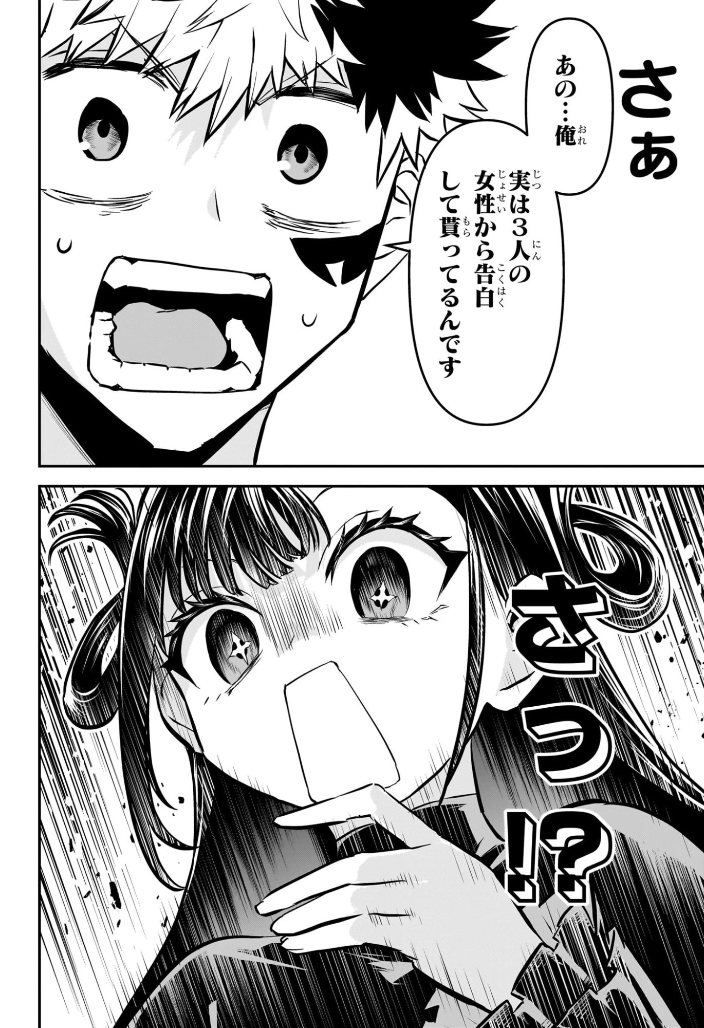 鵺の陰陽師 第115話 - 14