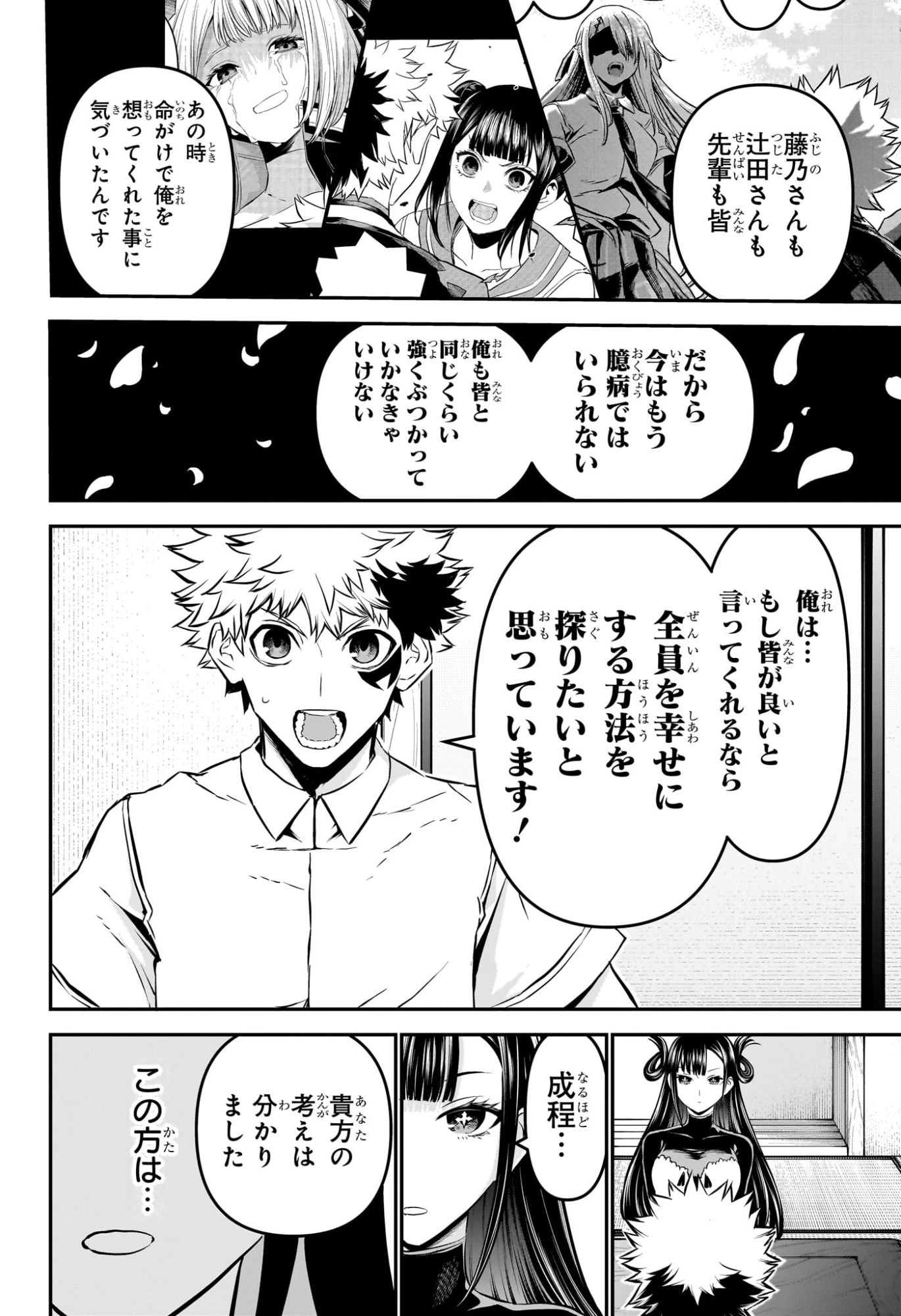 鵺の陰陽師 第115話 - 16