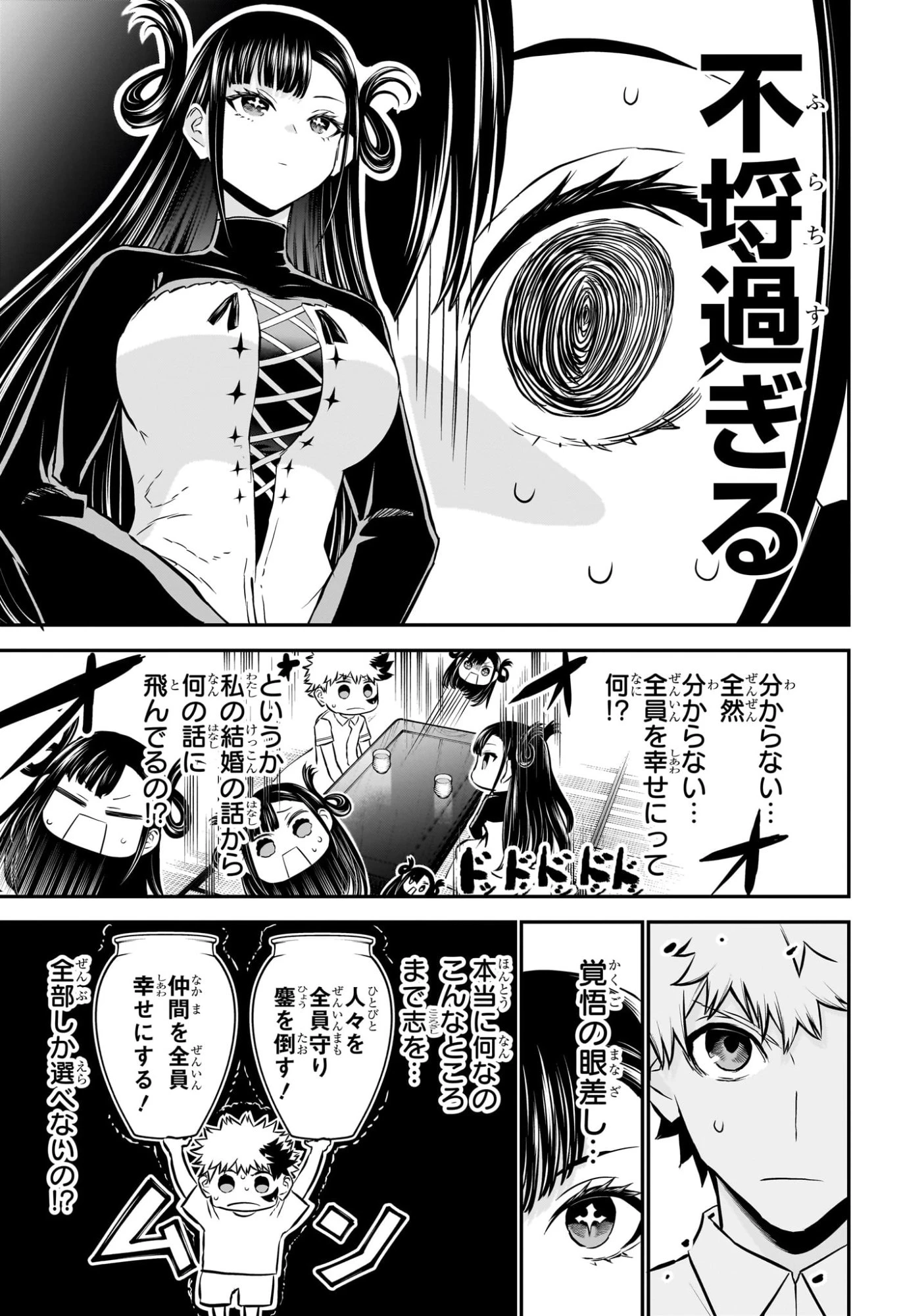 鵺の陰陽師 第115話 - 17