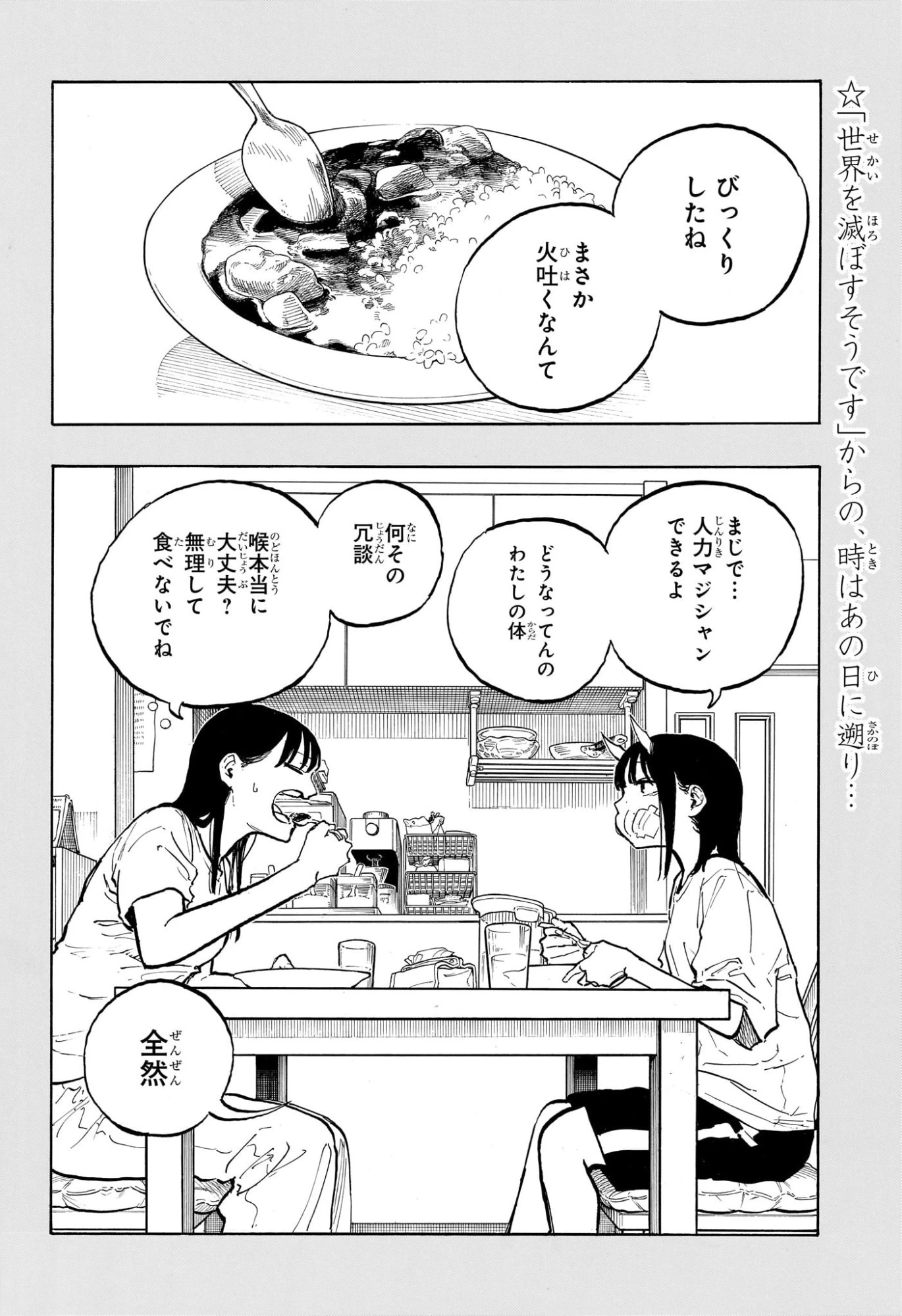 ルリドラゴン 第38話 - 2