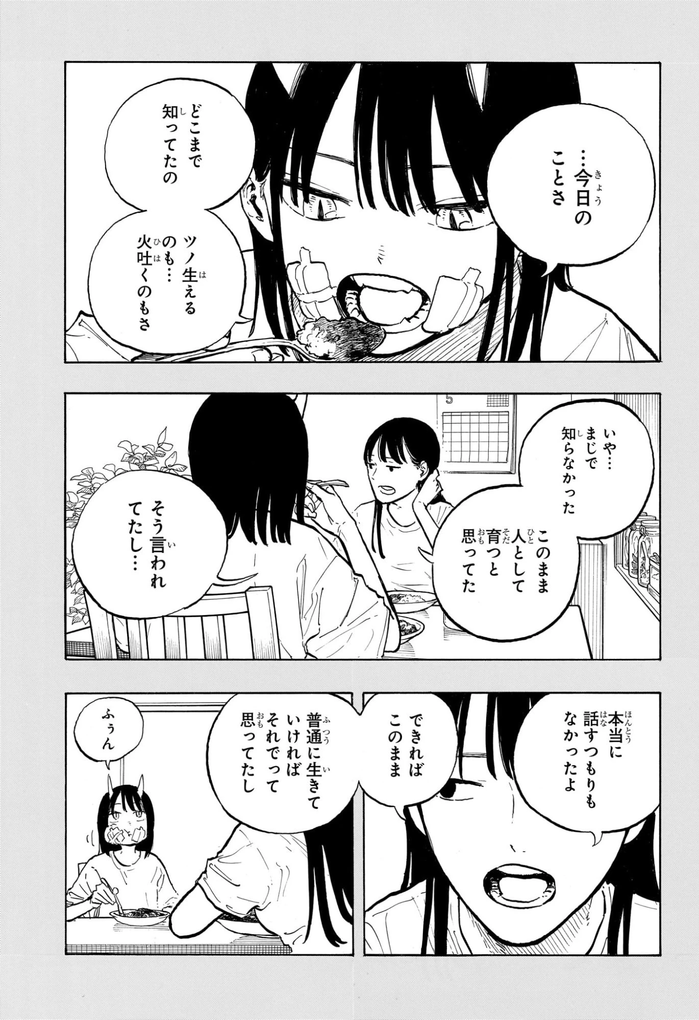 ルリドラゴン 第38話 - 3