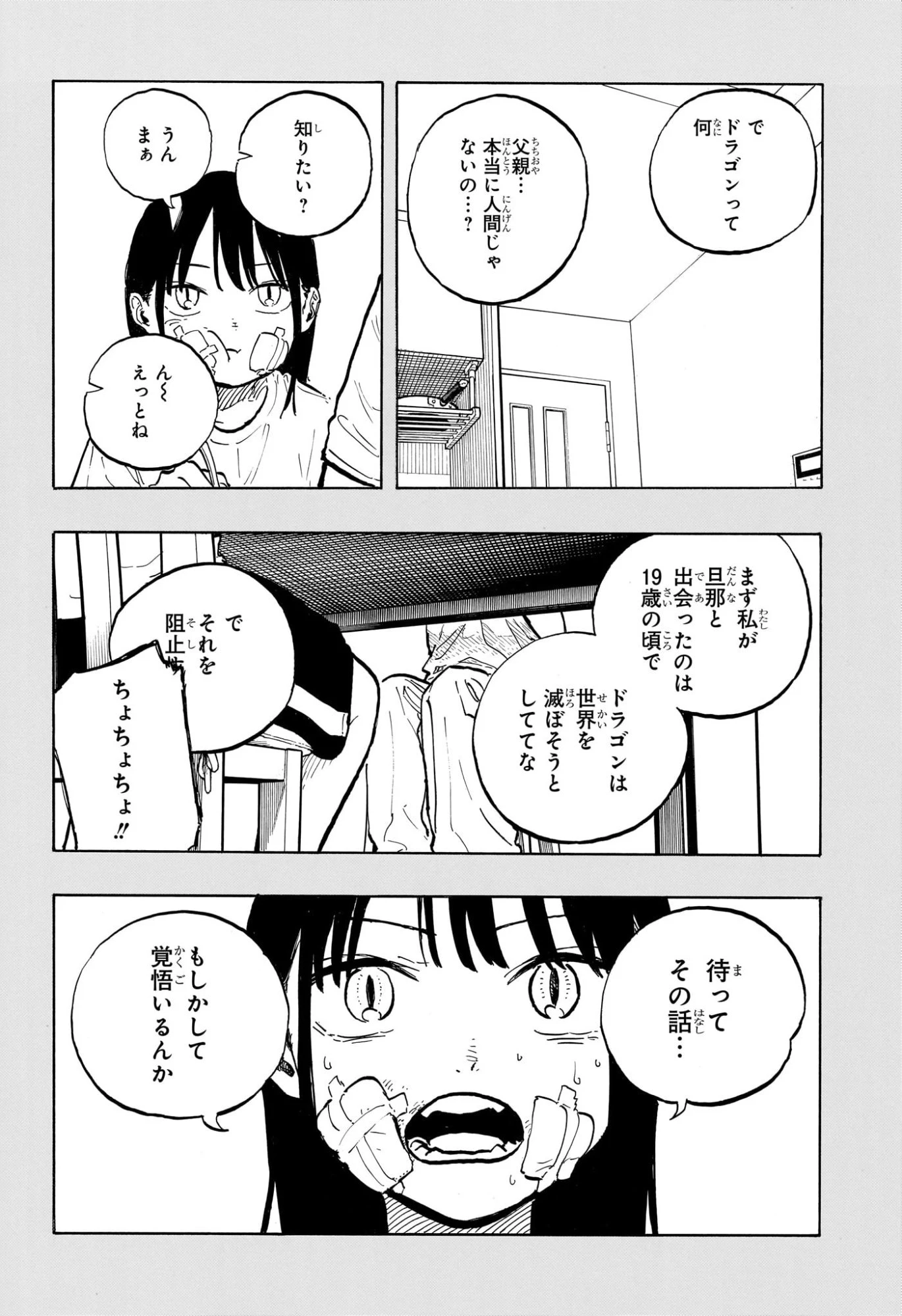 ルリドラゴン 第38話 - 4