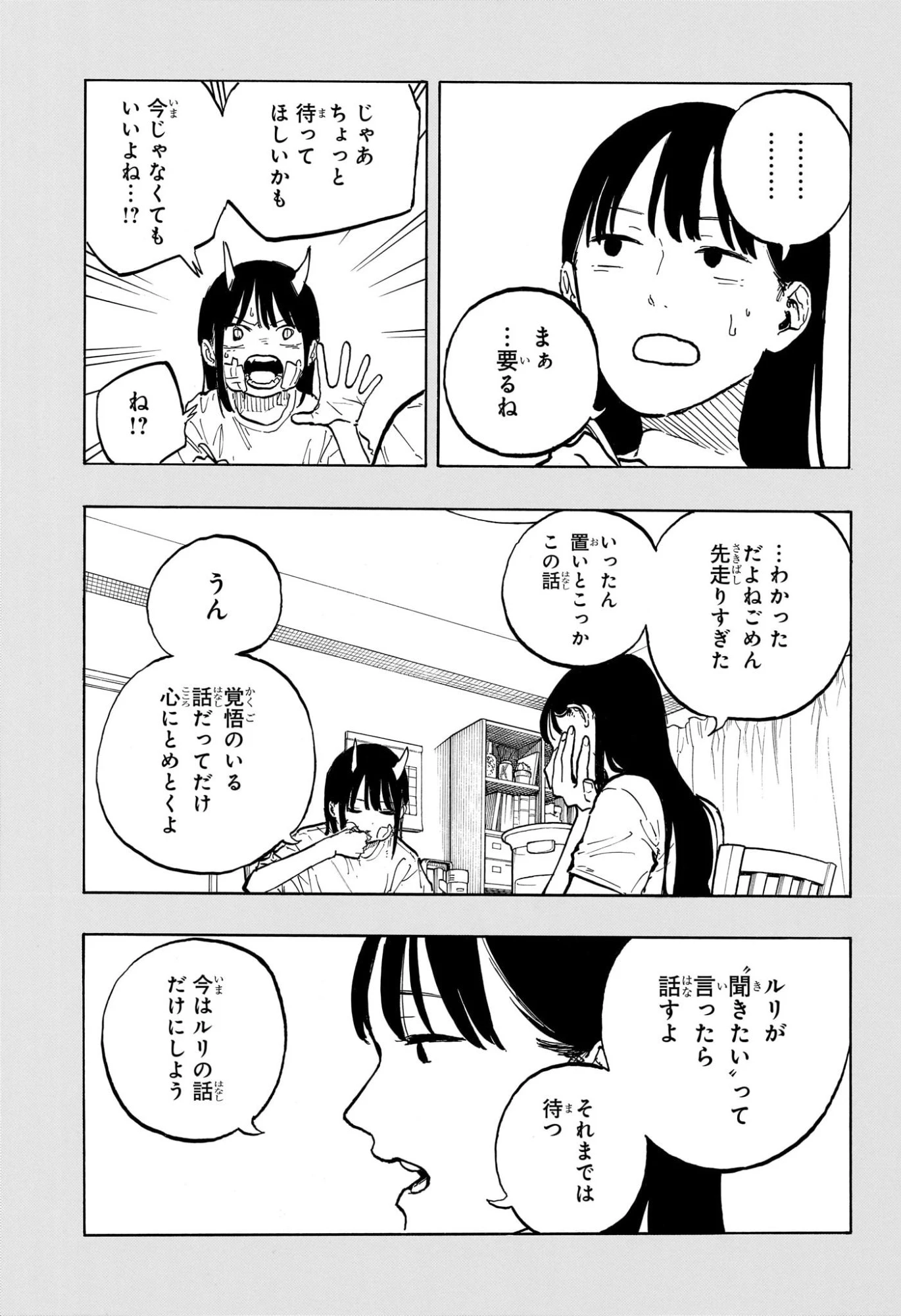 ルリドラゴン 第38話 - 5