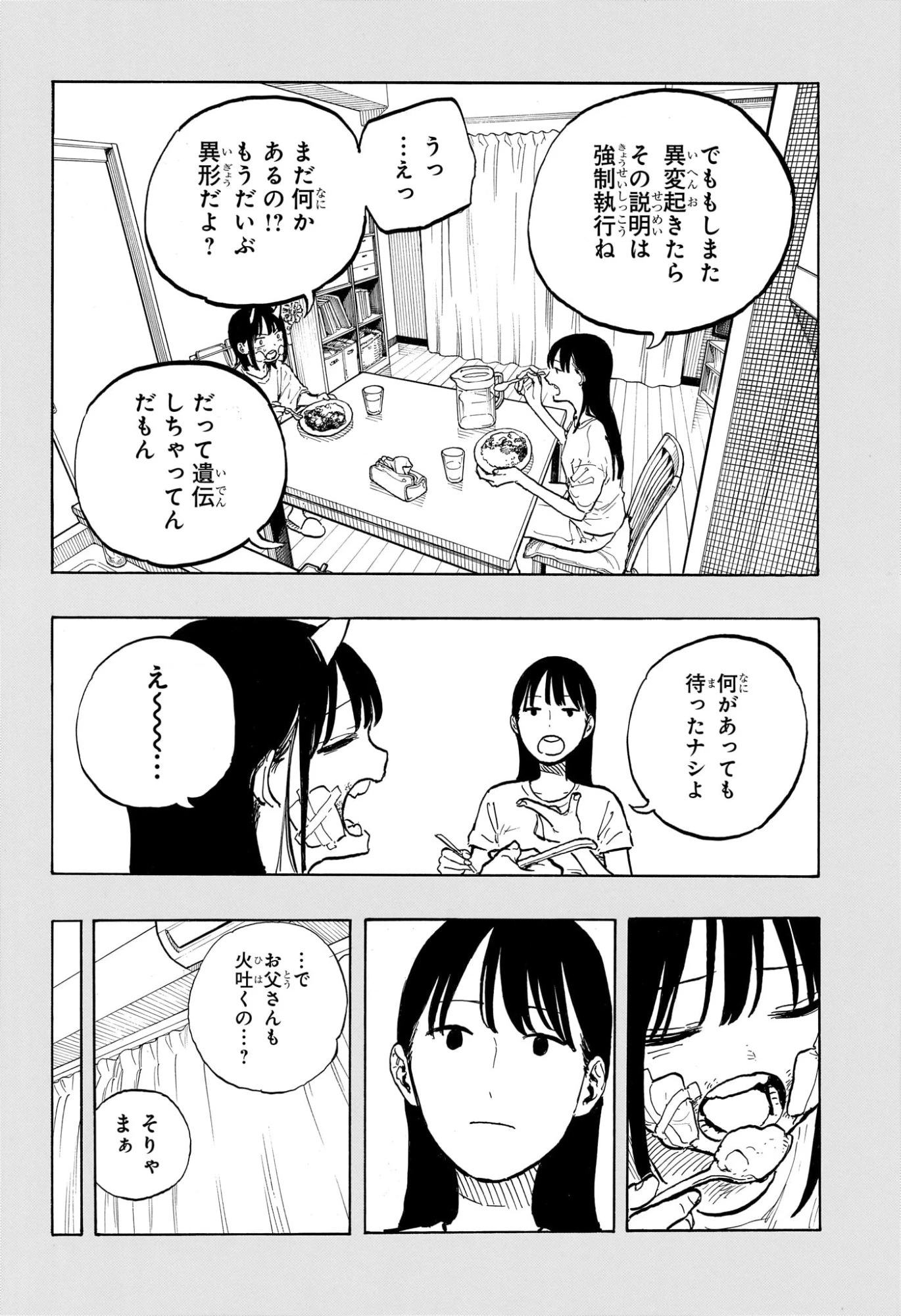 ルリドラゴン 第38話 - 6