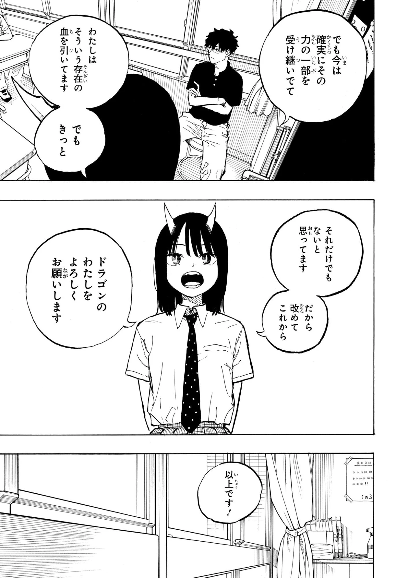 ルリドラゴン 第38話 - 11