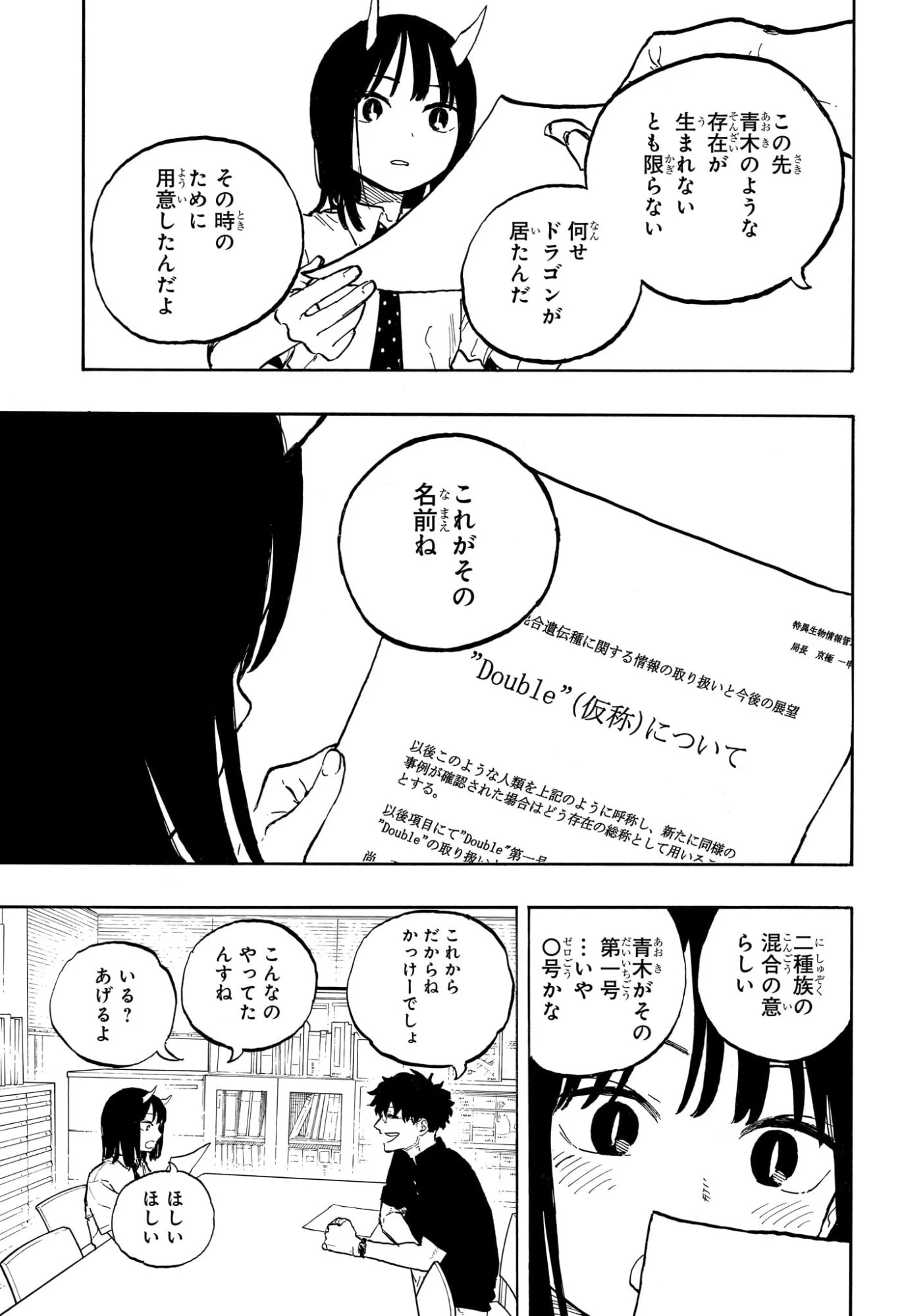 ルリドラゴン 第38話 - 15