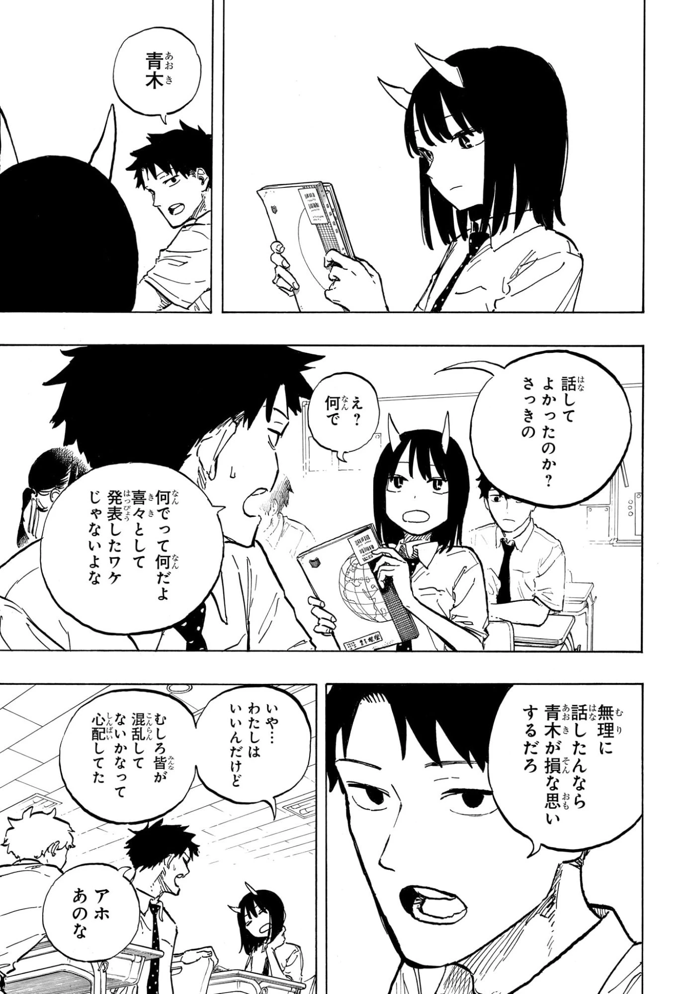 ルリドラゴン 第38話 - 17