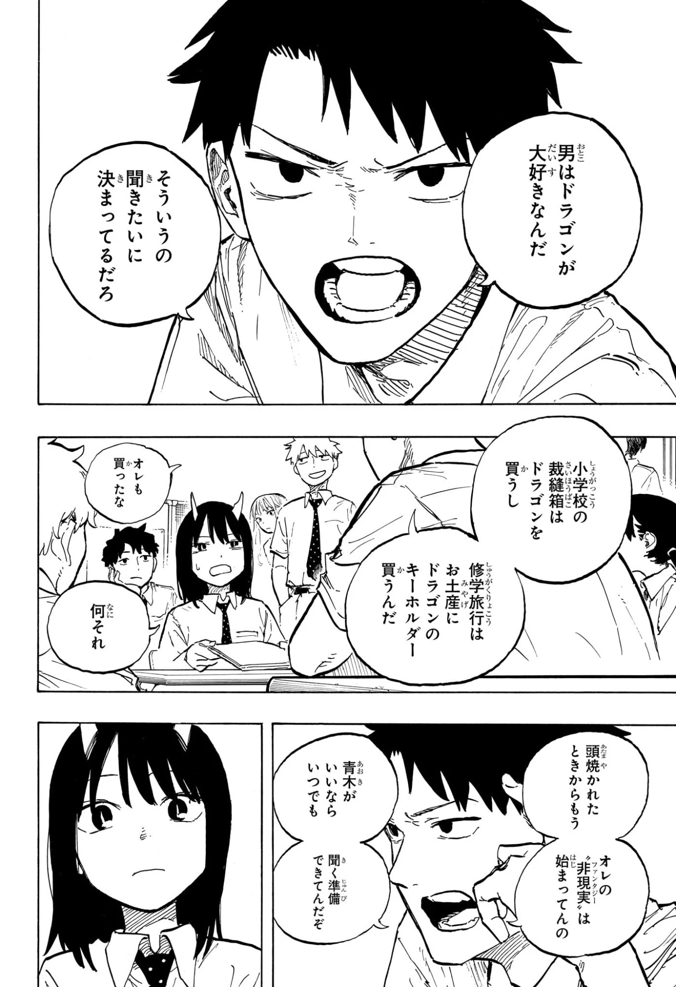 ルリドラゴン 第38話 - 18