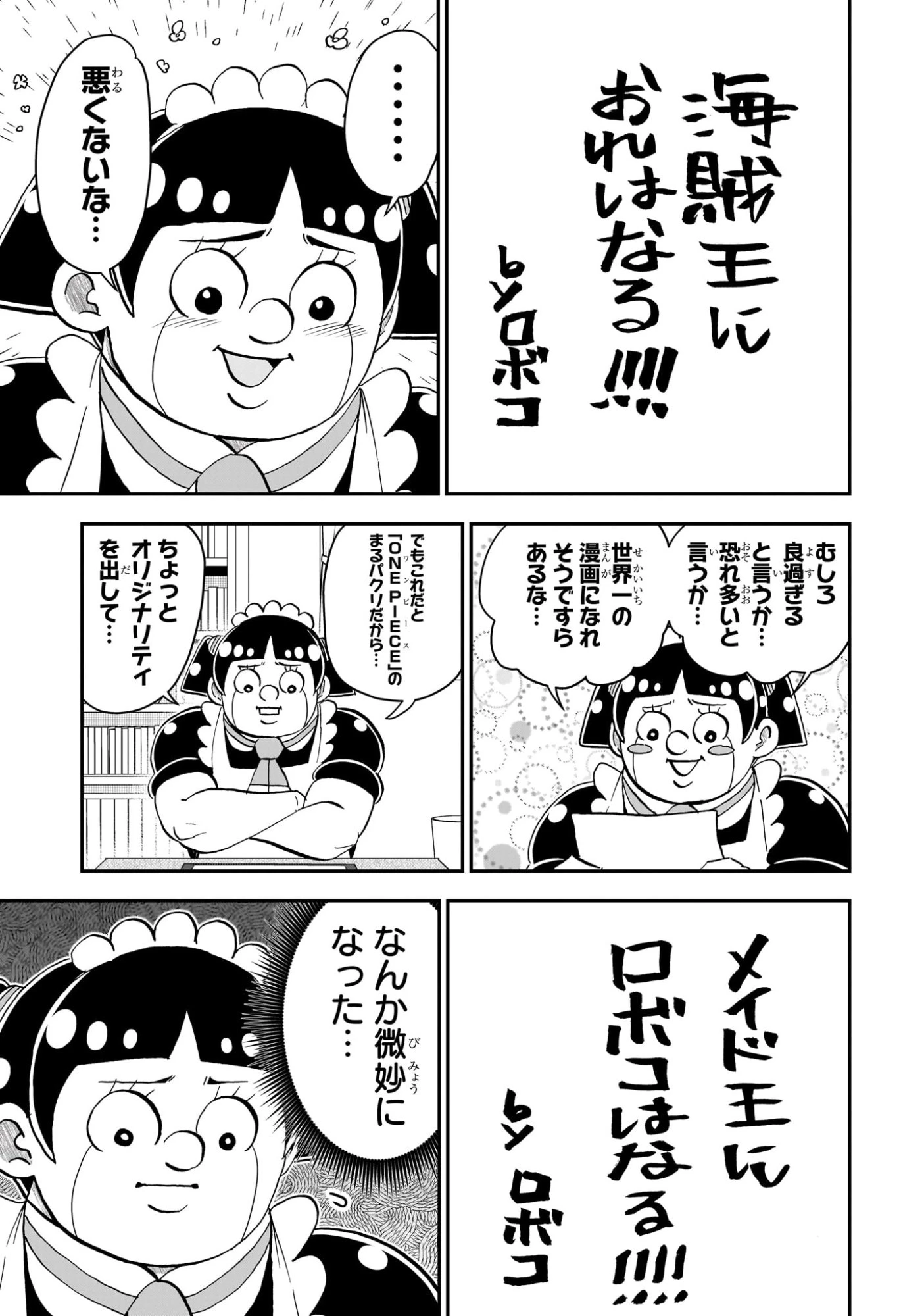 僕とロボコ 第250話 - 3