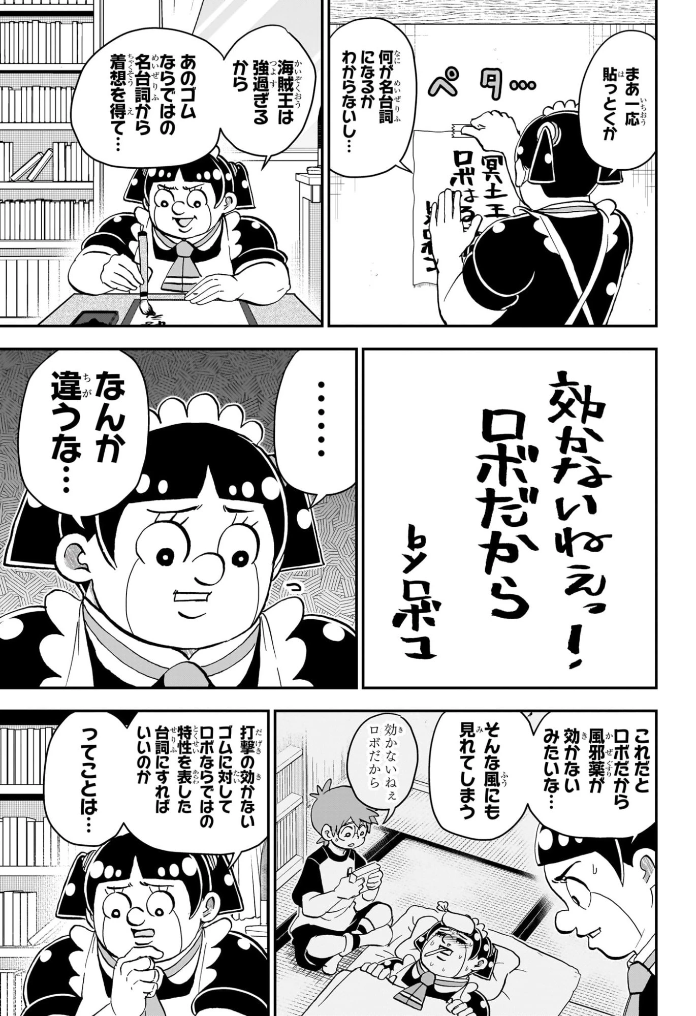 僕とロボコ 第250話 - 5