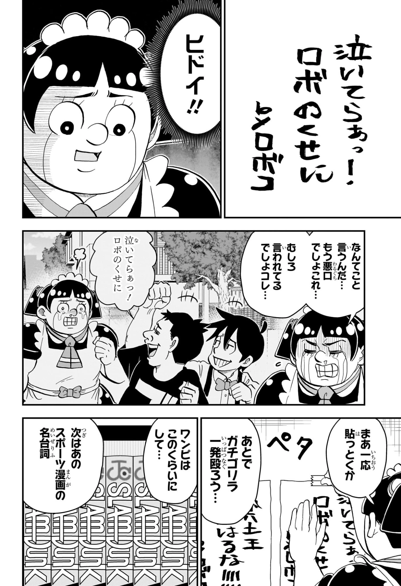 僕とロボコ 第250話 - 6