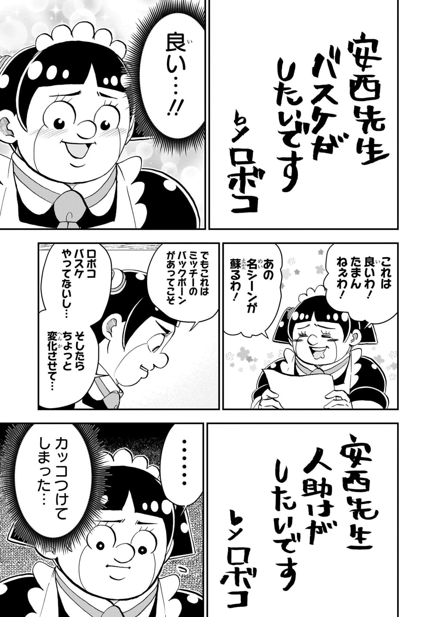 僕とロボコ 第250話 - 7