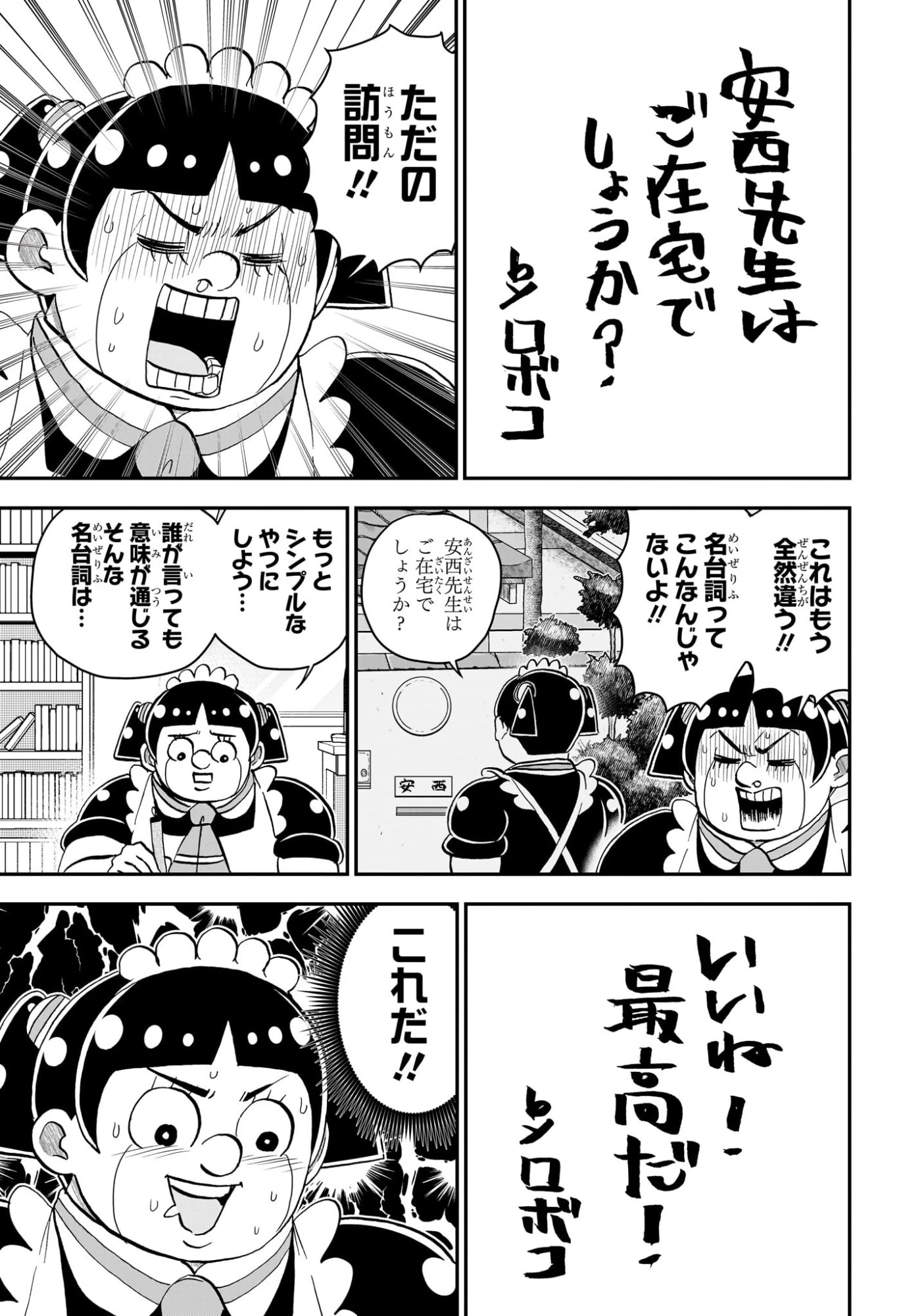 僕とロボコ 第250話 - 9