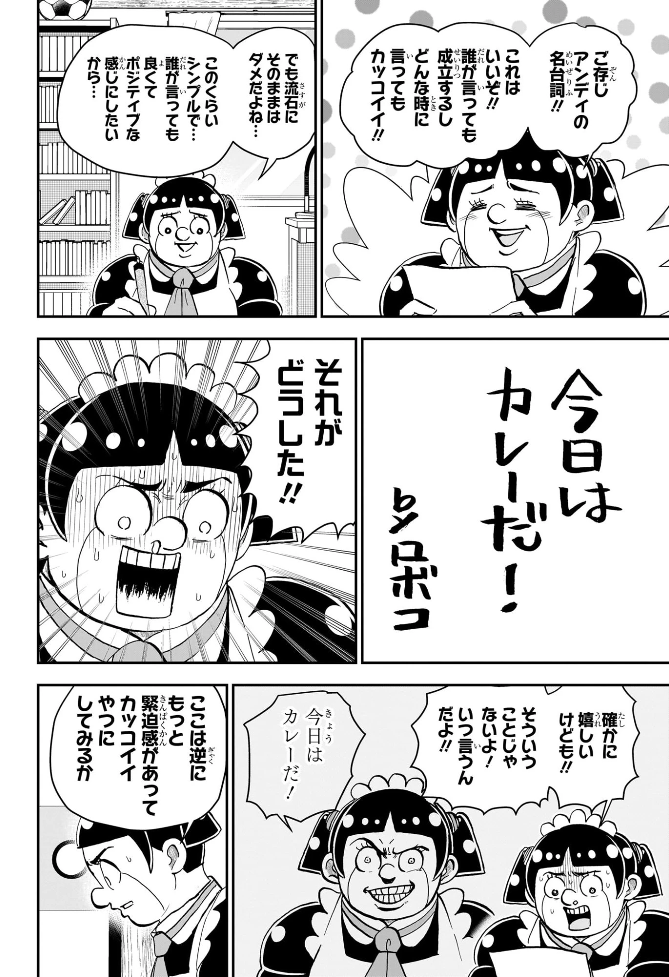 僕とロボコ 第250話 - 10