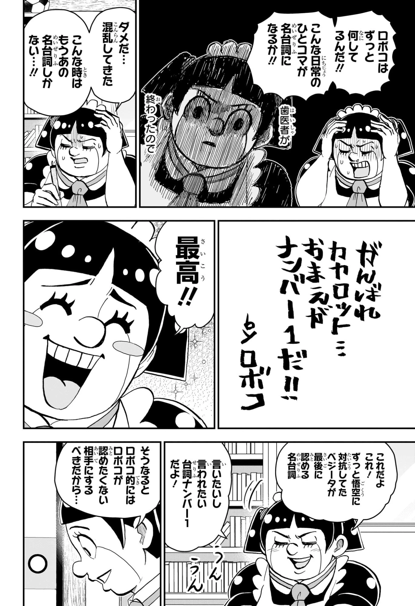 僕とロボコ 第250話 - 12