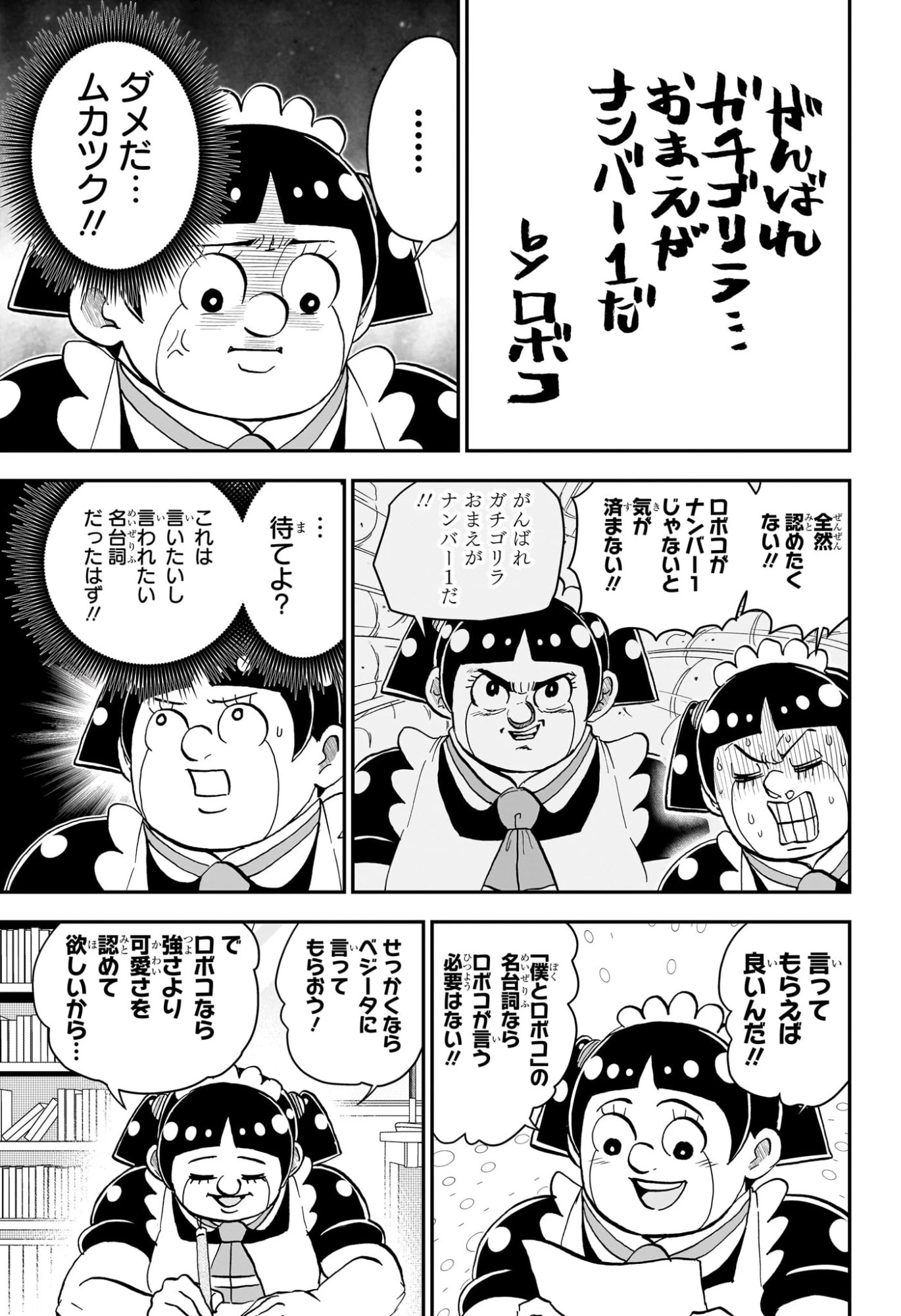 僕とロボコ 第250話 - 13