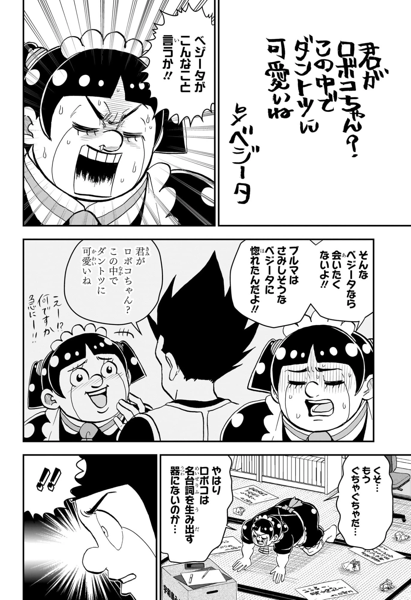 僕とロボコ 第250話 - 14