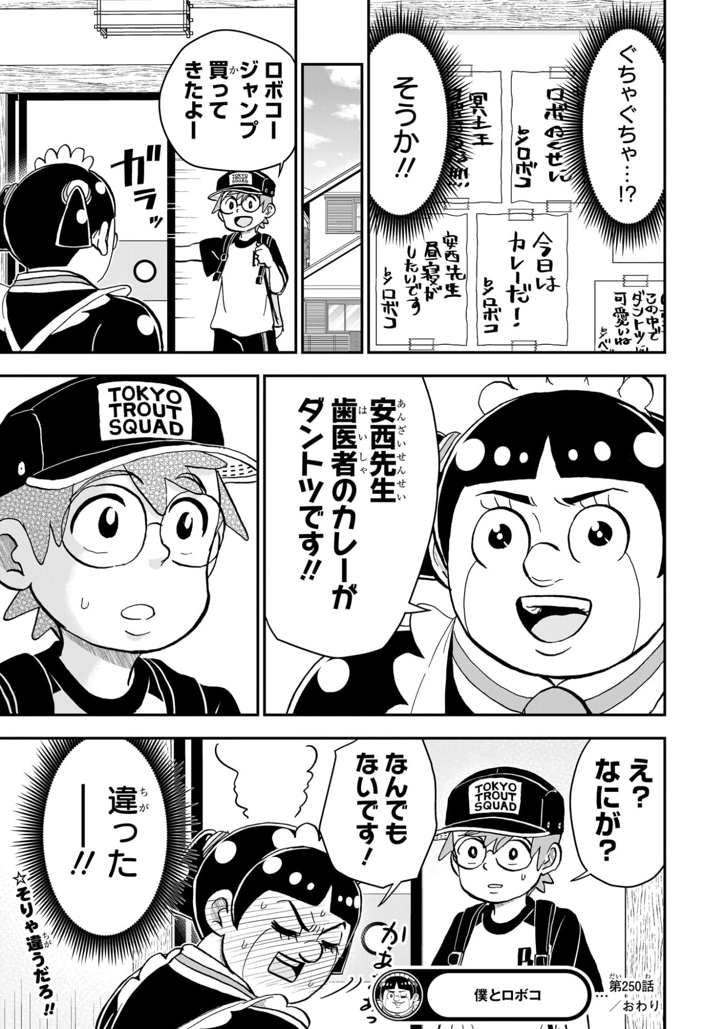 僕とロボコ 第250話 - 15