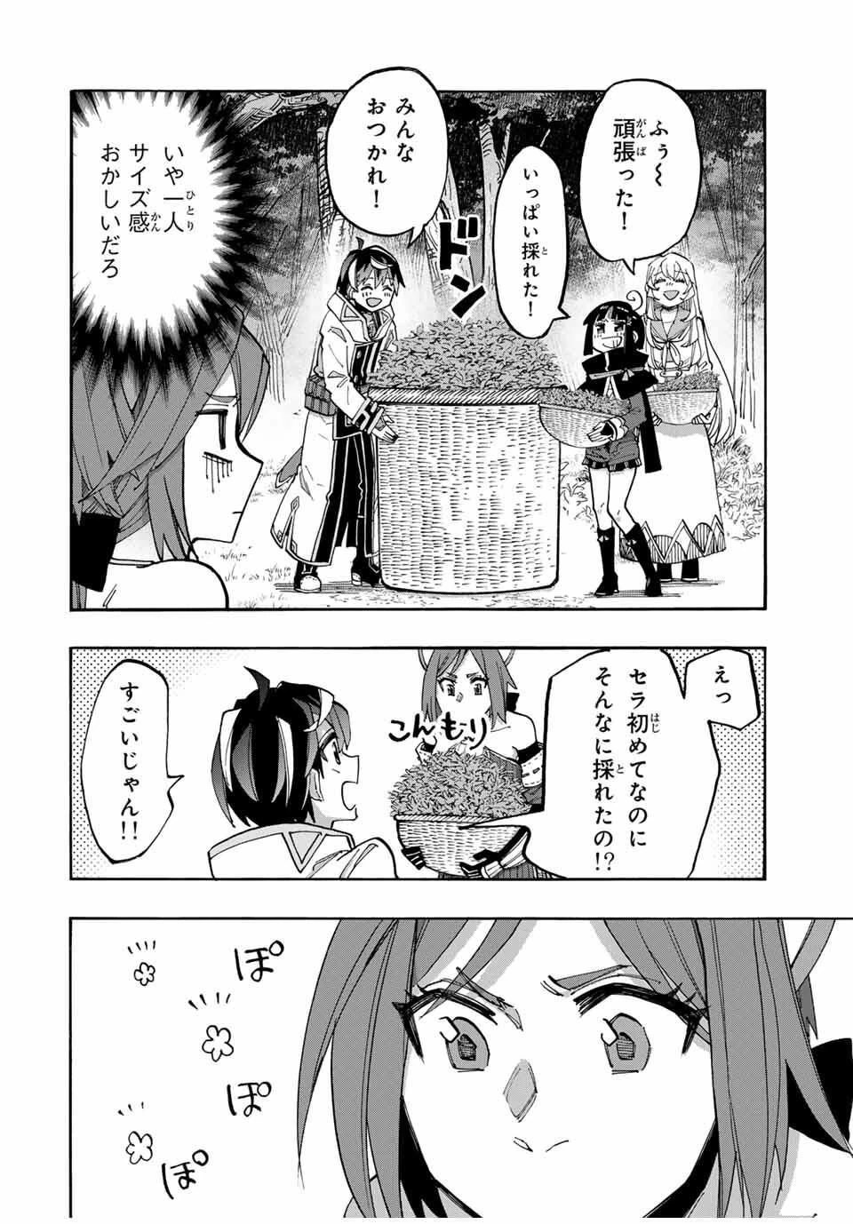 異世界ウォーキング 第124話 - 6