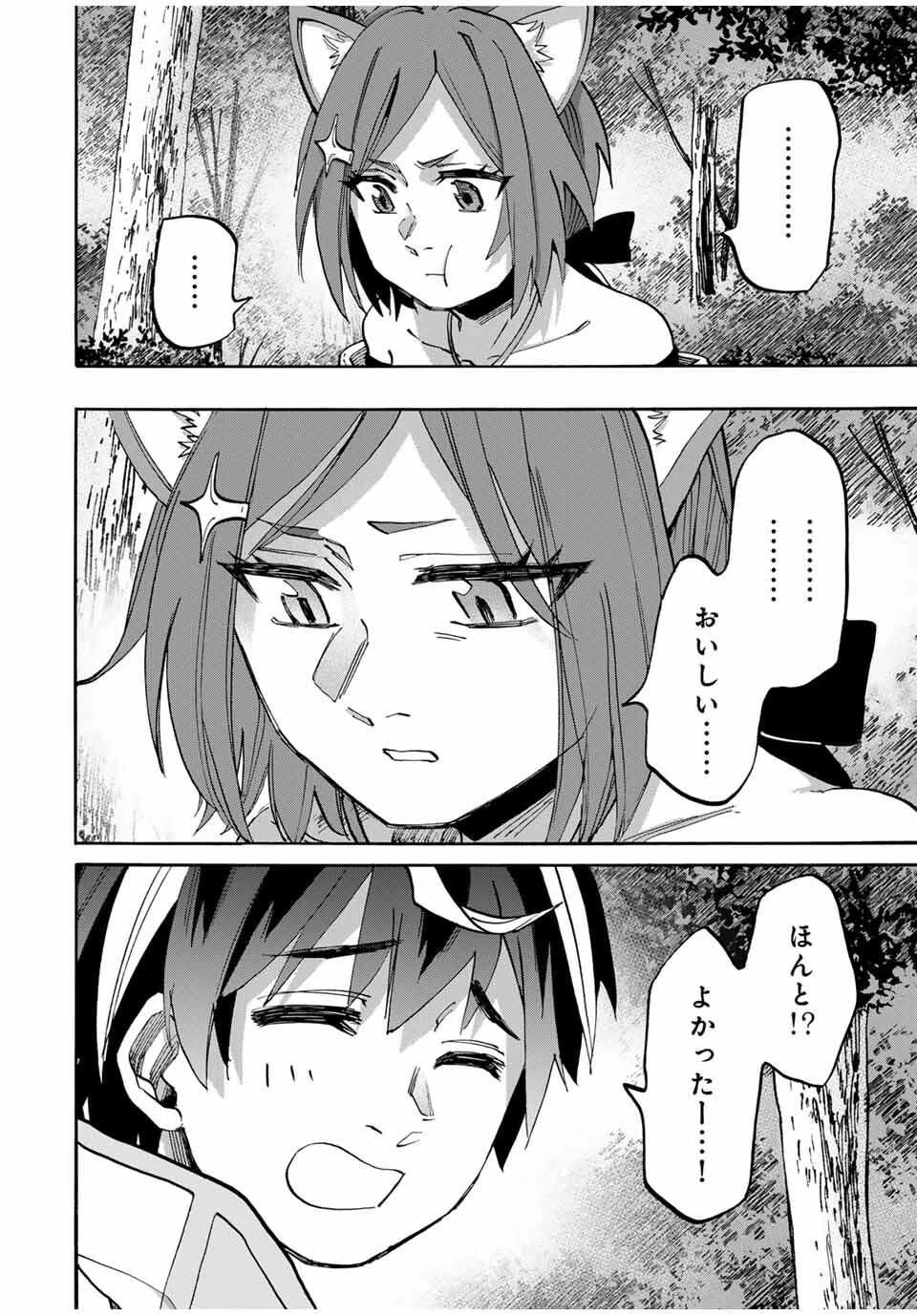 異世界ウォーキング 第124話 - 10