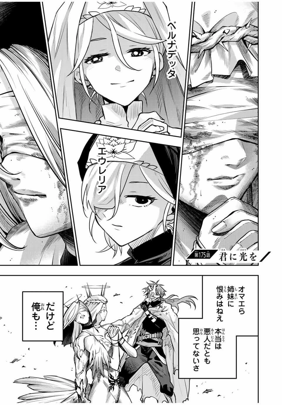 味方が弱すぎて補助魔法に徹していた宮廷魔法師、追放されて最強を目指す 第175話 - 1