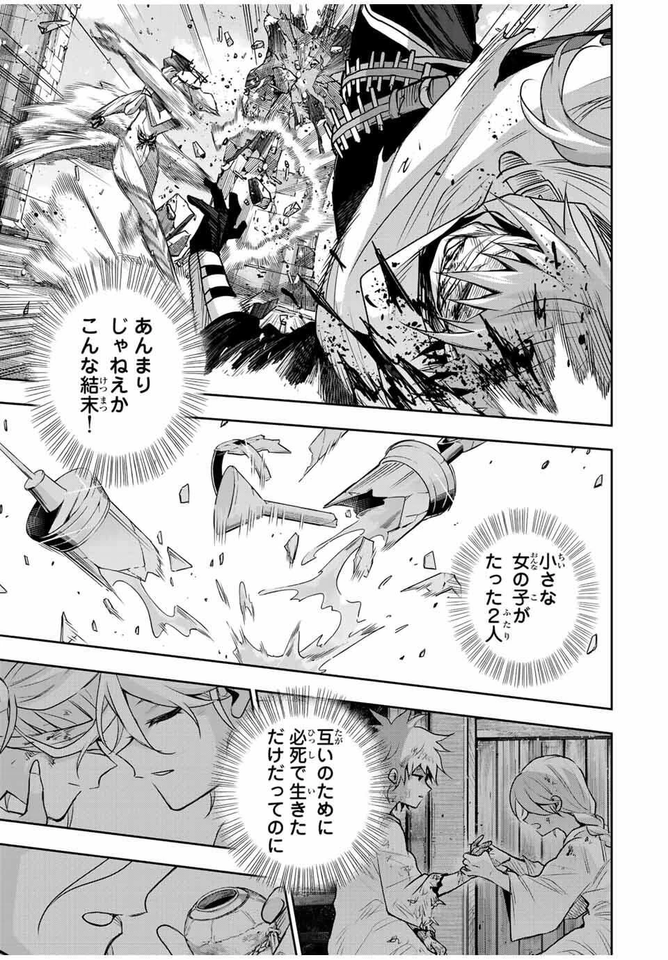 味方が弱すぎて補助魔法に徹していた宮廷魔法師、追放されて最強を目指す 第175話 - 5