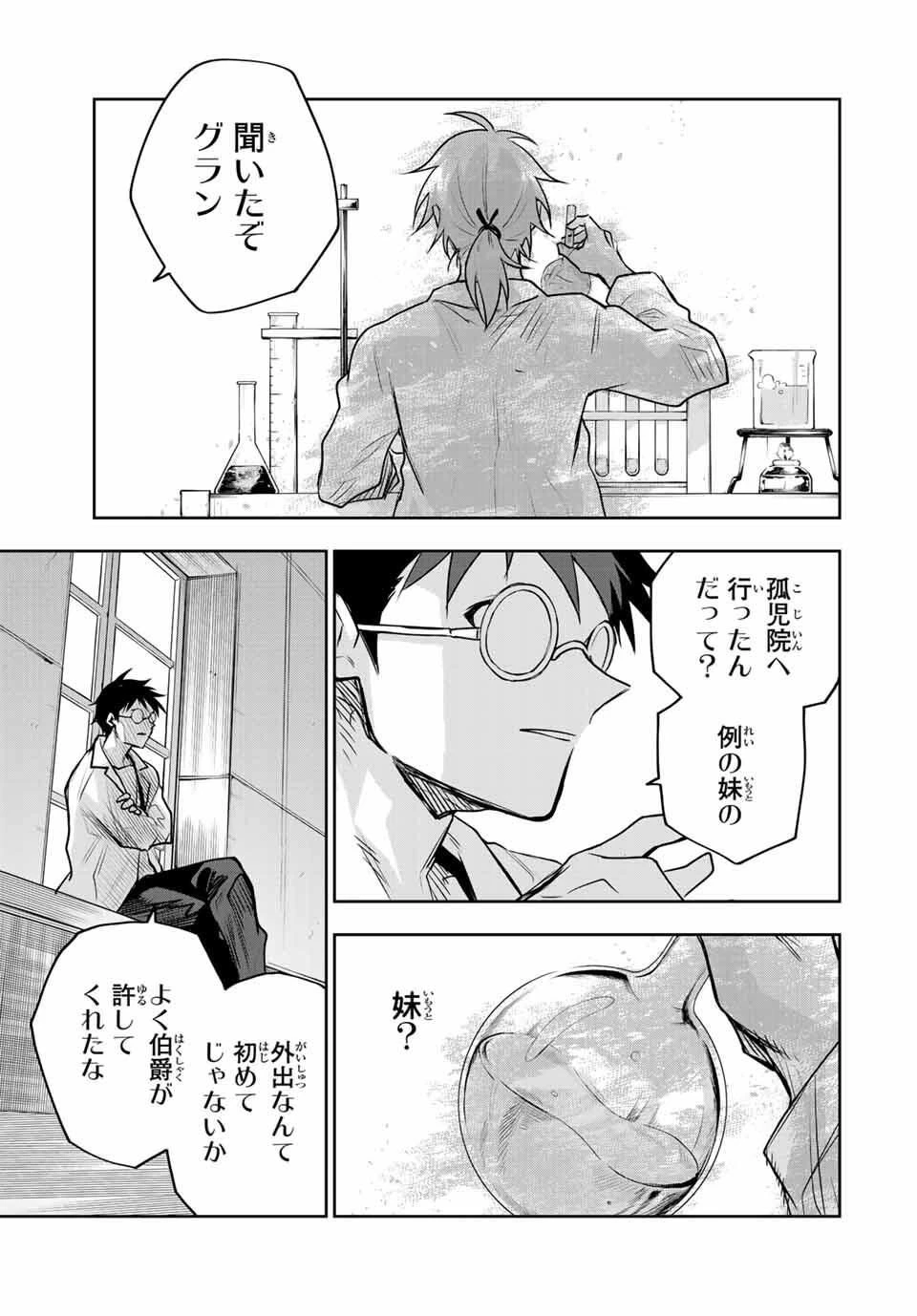 味方が弱すぎて補助魔法に徹していた宮廷魔法師、追放されて最強を目指す 第175話 - 7