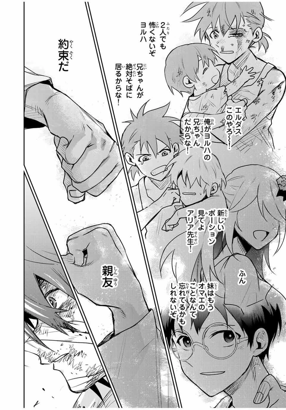 味方が弱すぎて補助魔法に徹していた宮廷魔法師、追放されて最強を目指す 第175話 - 10