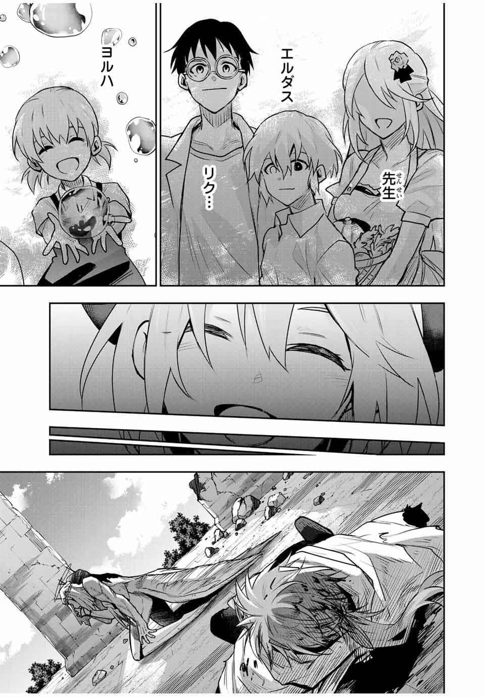 味方が弱すぎて補助魔法に徹していた宮廷魔法師、追放されて最強を目指す 第175話 - 11