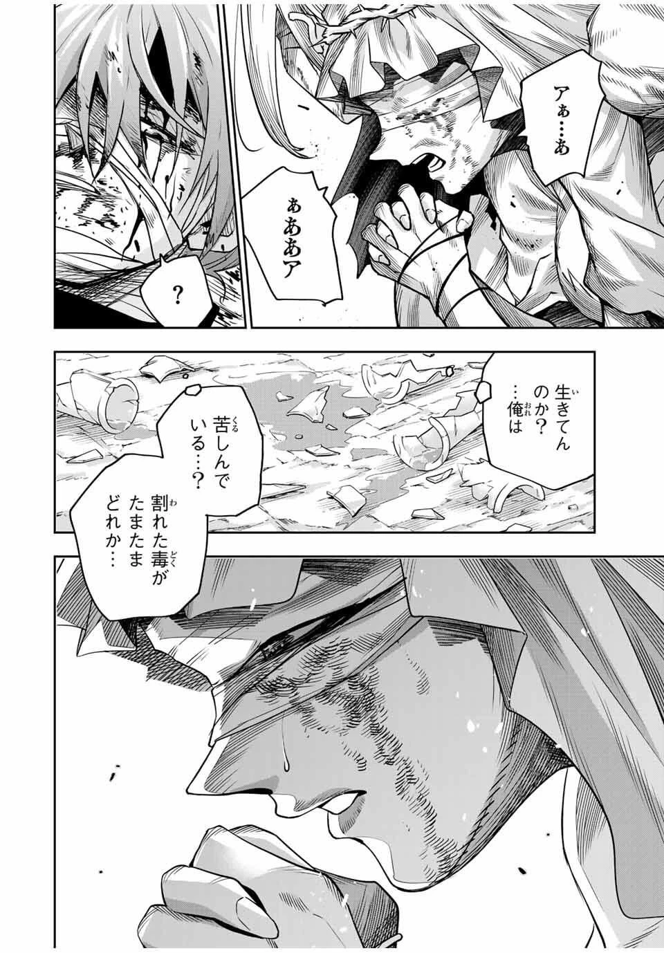 味方が弱すぎて補助魔法に徹していた宮廷魔法師、追放されて最強を目指す 第175話 - 12