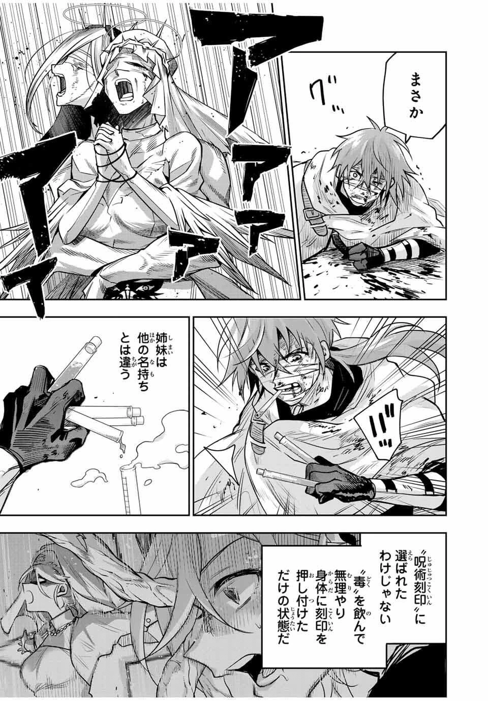 味方が弱すぎて補助魔法に徹していた宮廷魔法師、追放されて最強を目指す 第175話 - 13